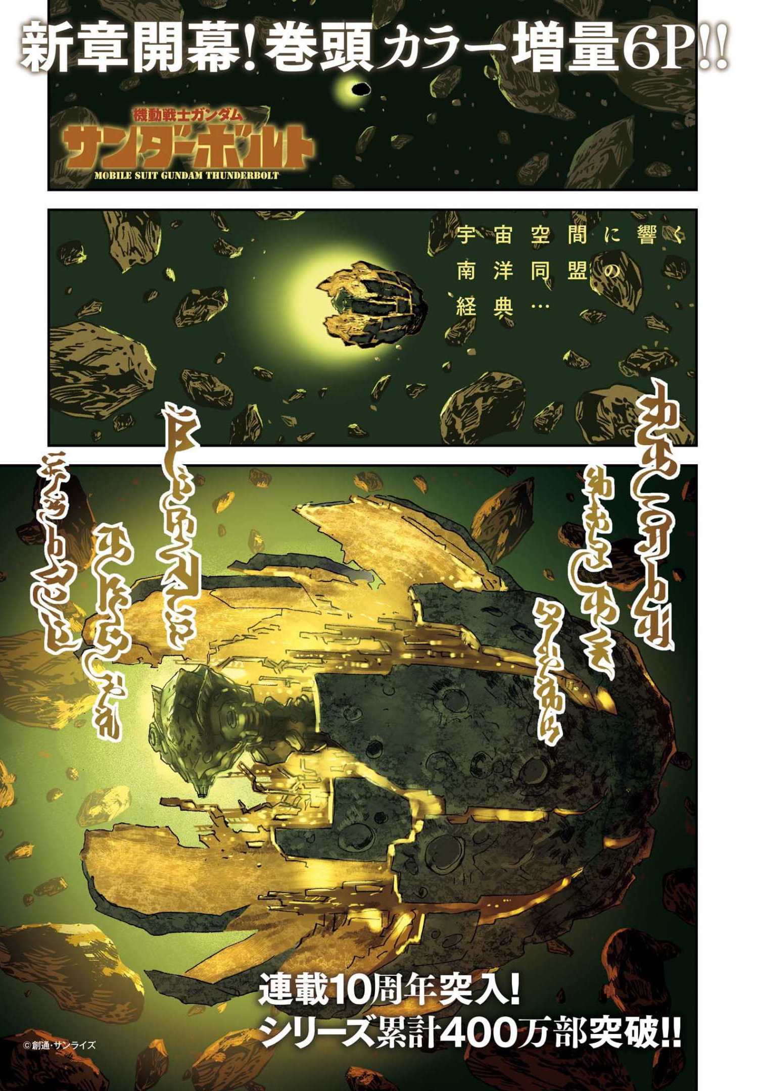 Kidou Senshi Gundam Thunderbolt Chapter 166 1ページ