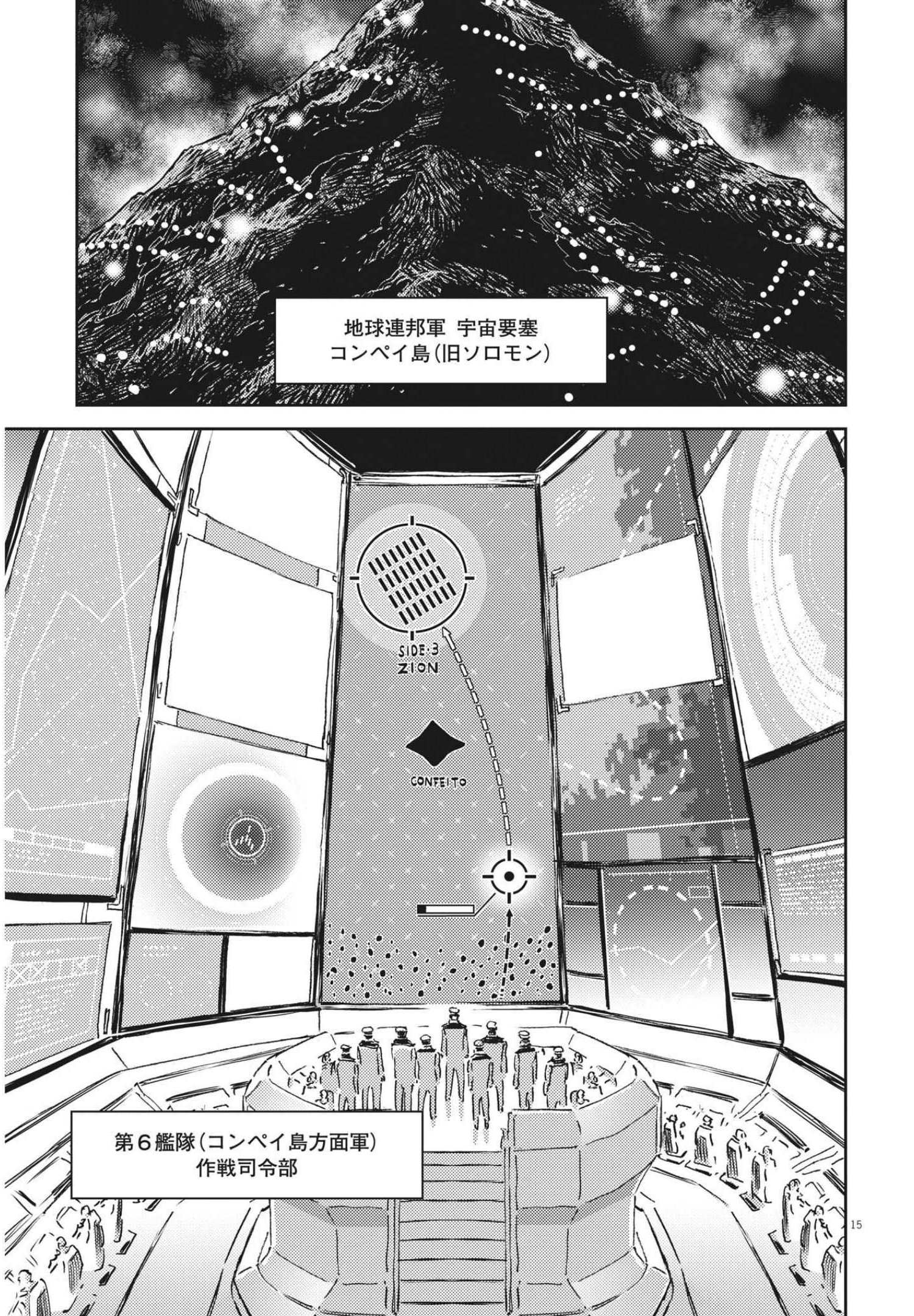 Kidou Senshi Gundam Thunderbolt Chapter 166 15ページ