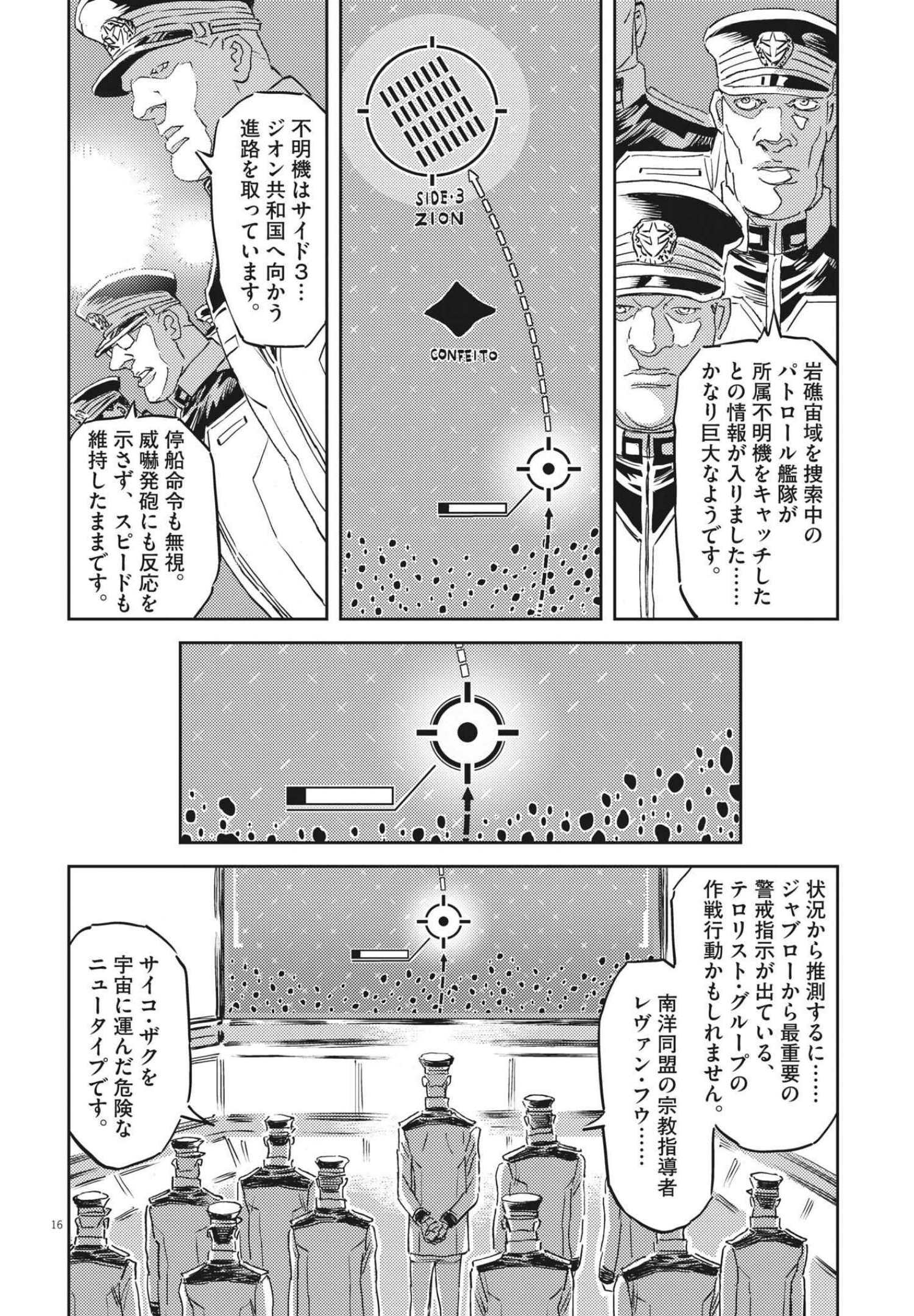 Kidou Senshi Gundam Thunderbolt Chapter 166 16ページ