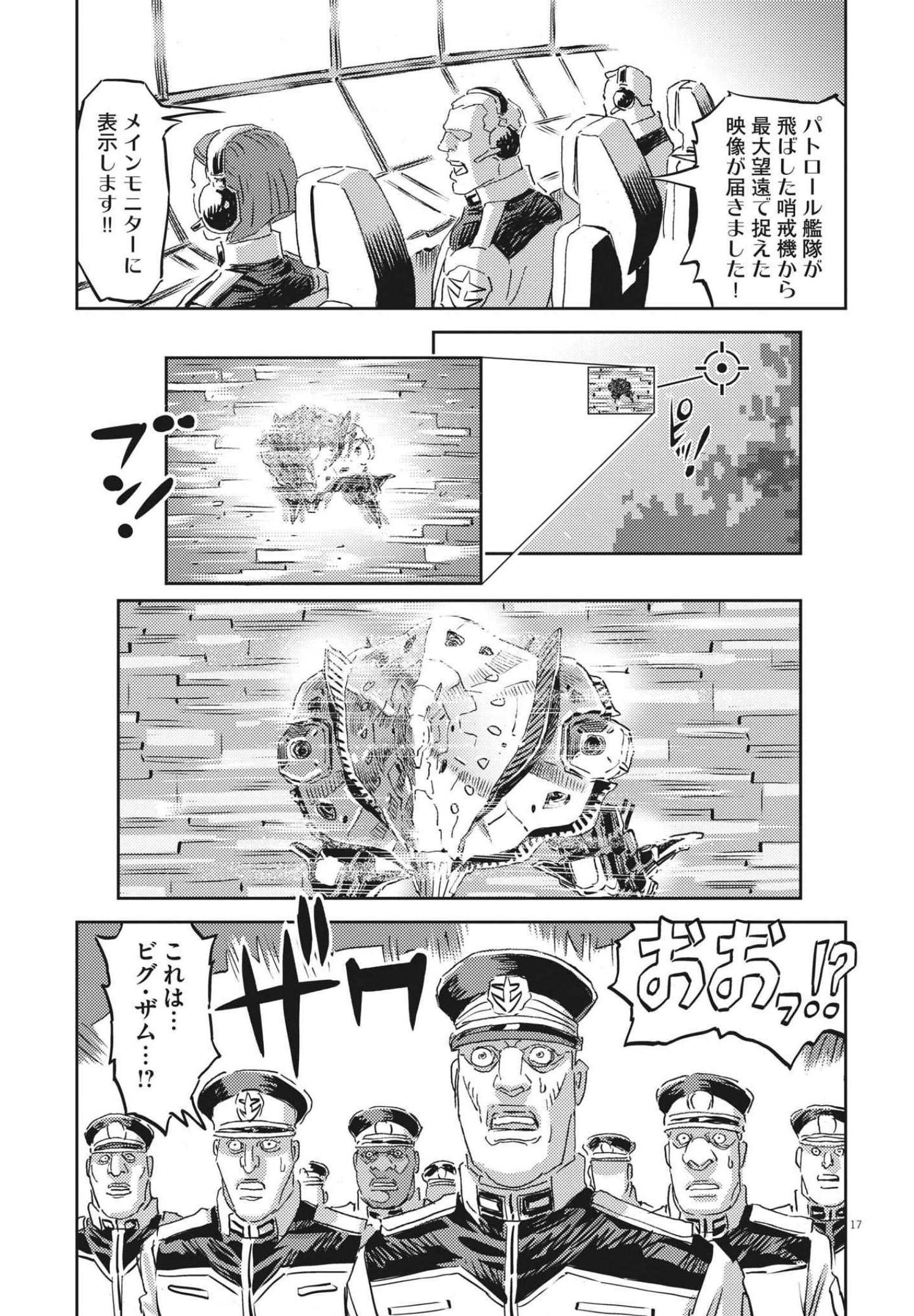 Kidou Senshi Gundam Thunderbolt Chapter 166 17ページ