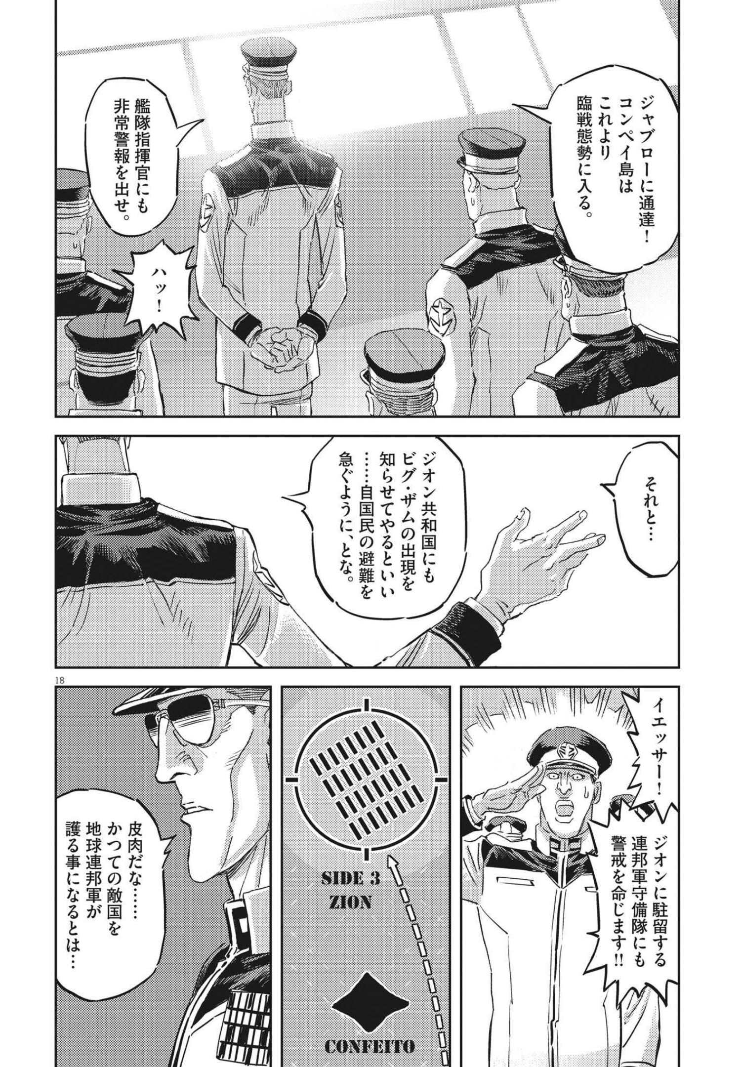 Kidou Senshi Gundam Thunderbolt Chapter 166 18ページ