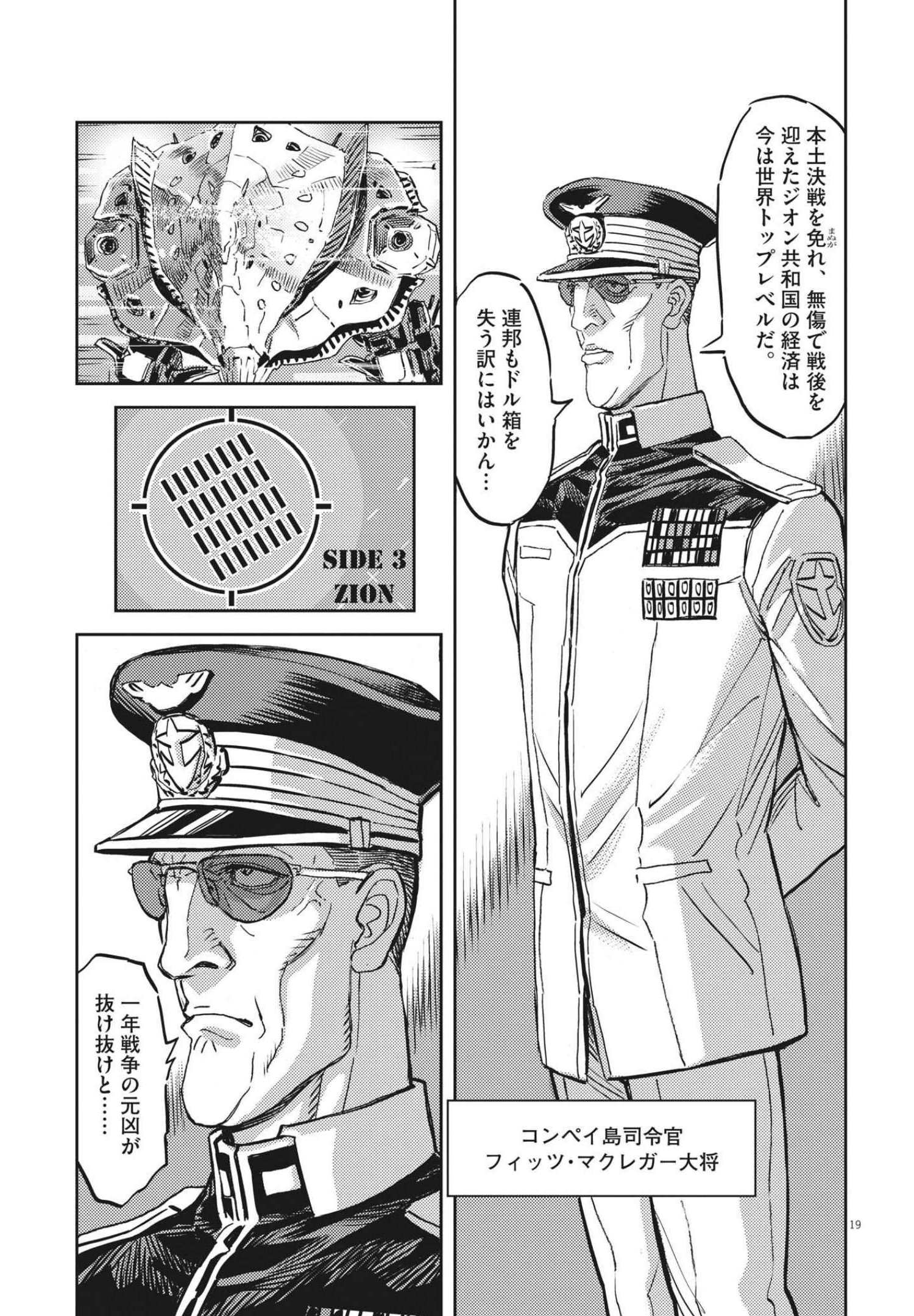 Kidou Senshi Gundam Thunderbolt Chapter 166 19ページ