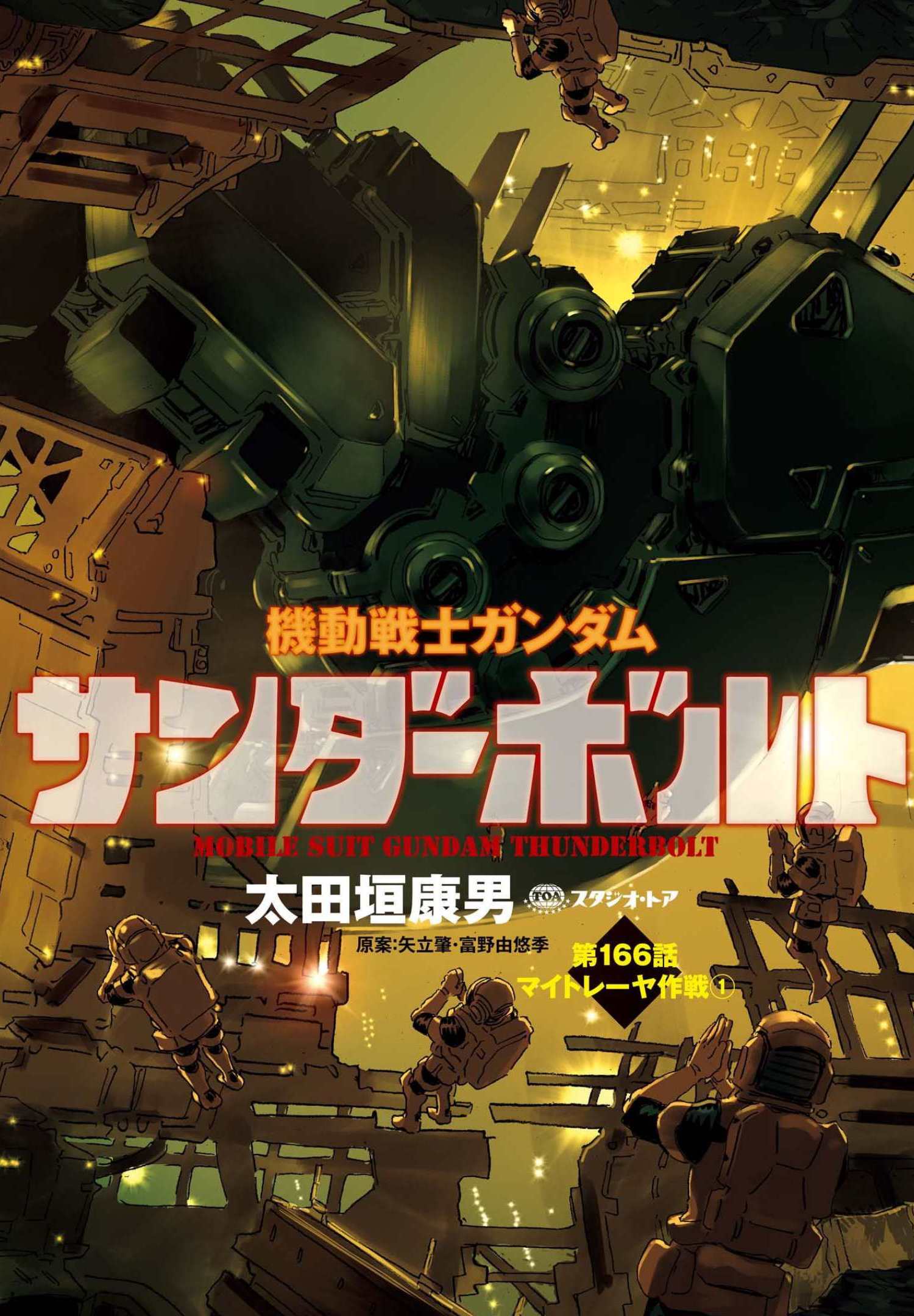 Kidou Senshi Gundam Thunderbolt Chapter 166 3ページ