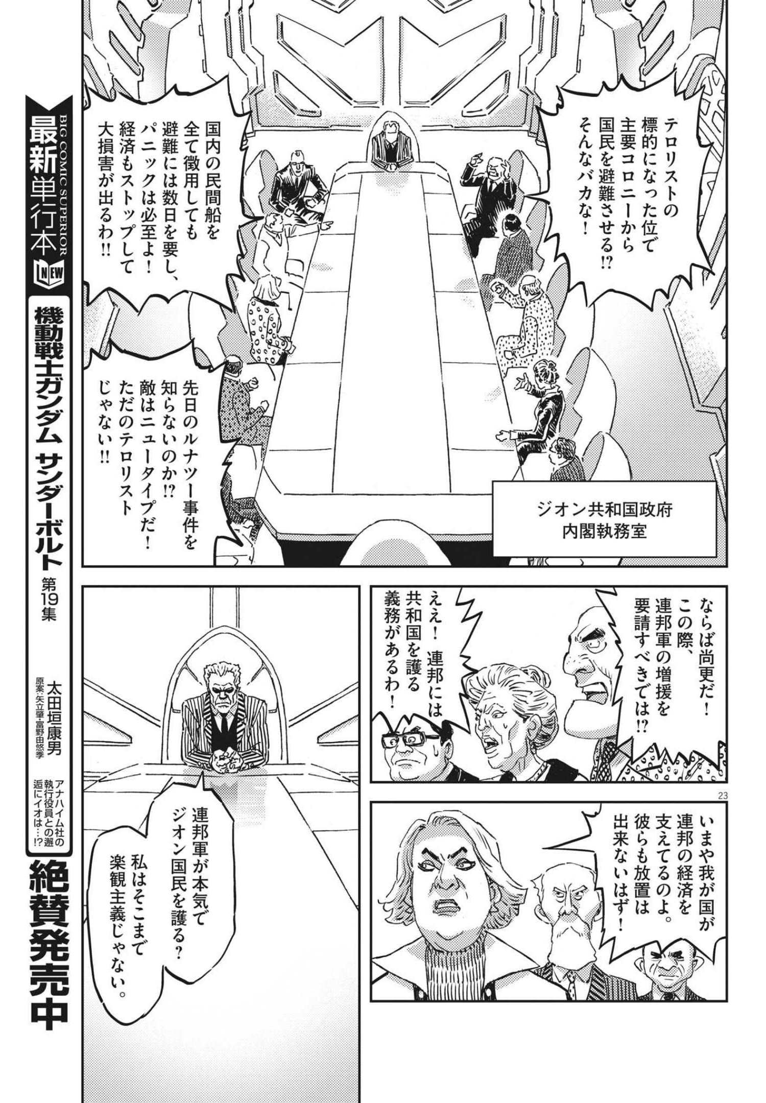 Kidou Senshi Gundam Thunderbolt Chapter 166 23ページ