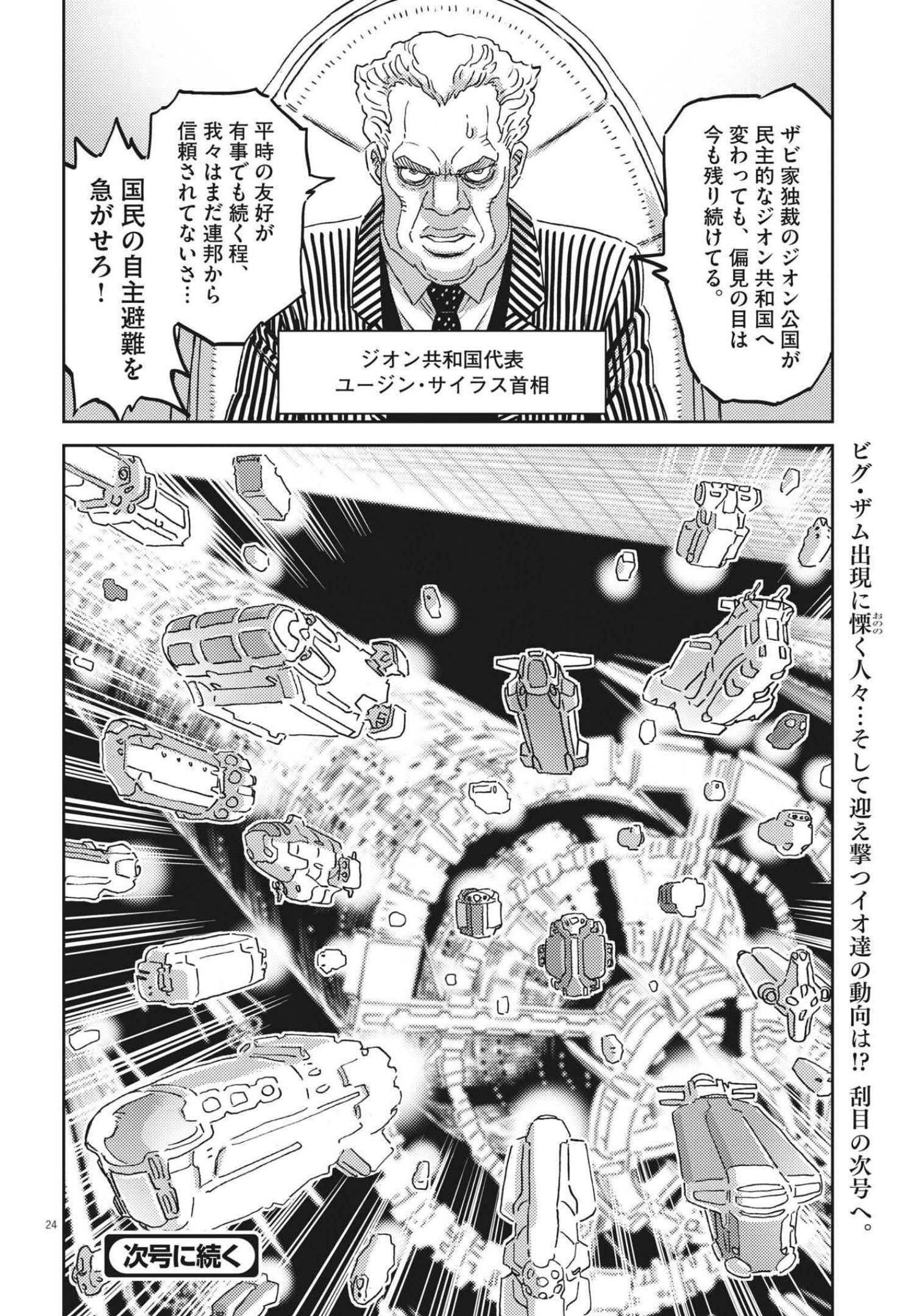Kidou Senshi Gundam Thunderbolt Chapter 166 24ページ