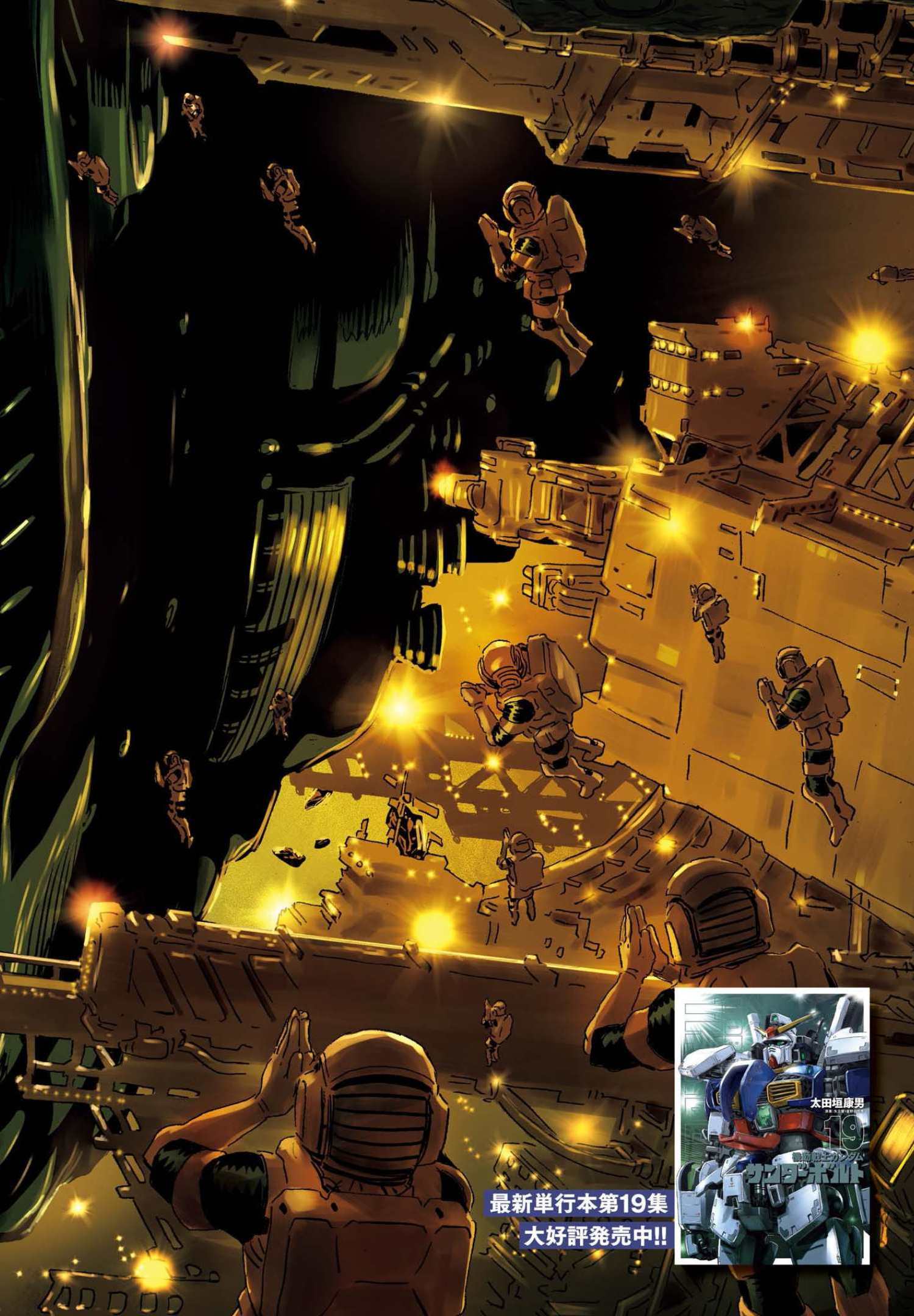 Kidou Senshi Gundam Thunderbolt Chapter 166 4ページ