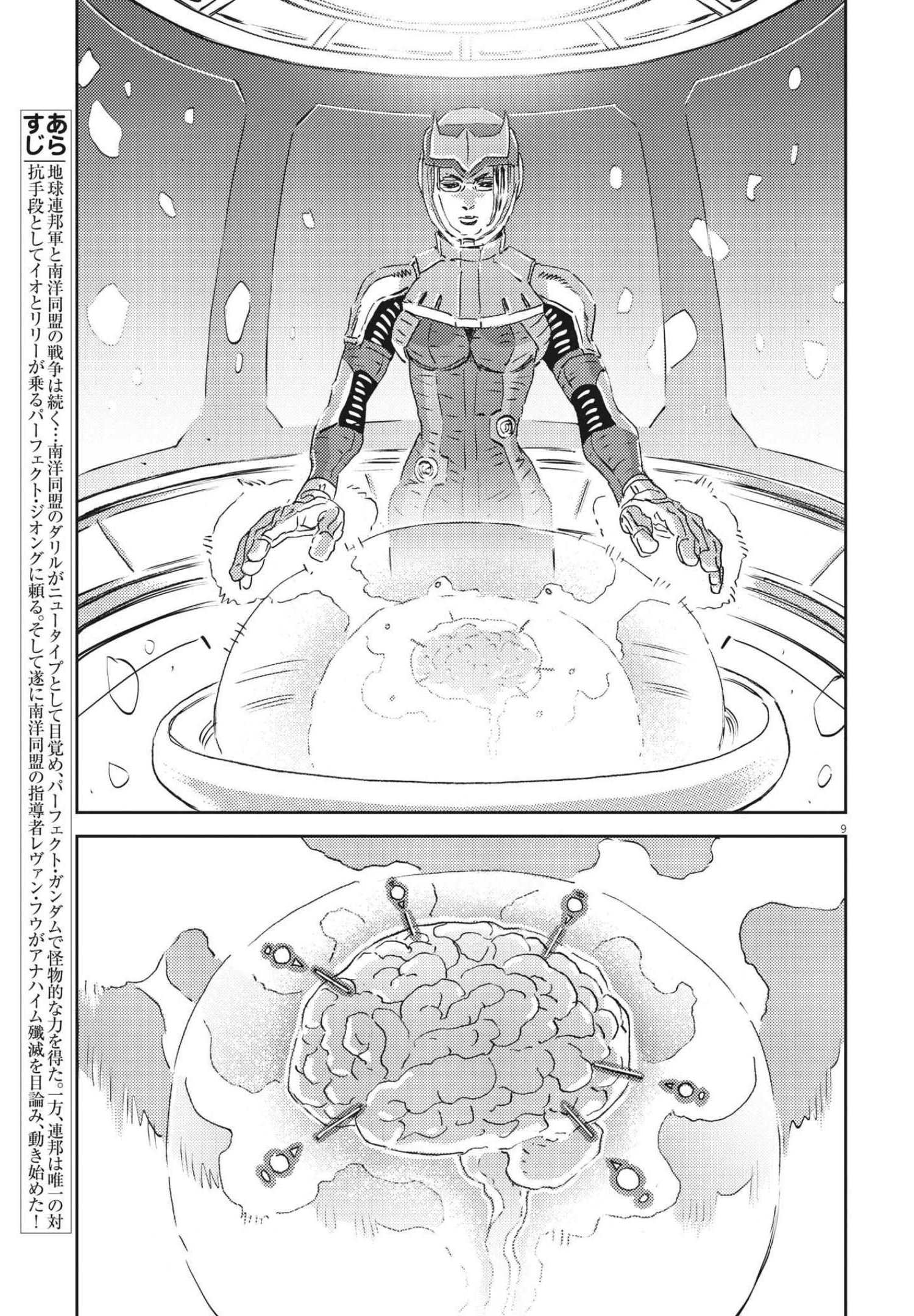 Kidou Senshi Gundam Thunderbolt Chapter 166 9ページ