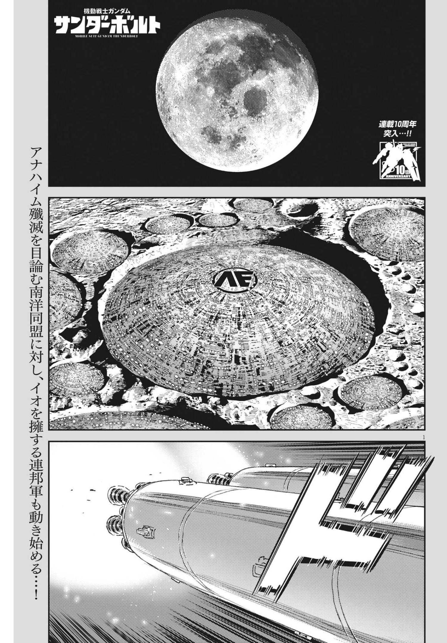 Kidou Senshi Gundam Thunderbolt Chapter 167 1ページ