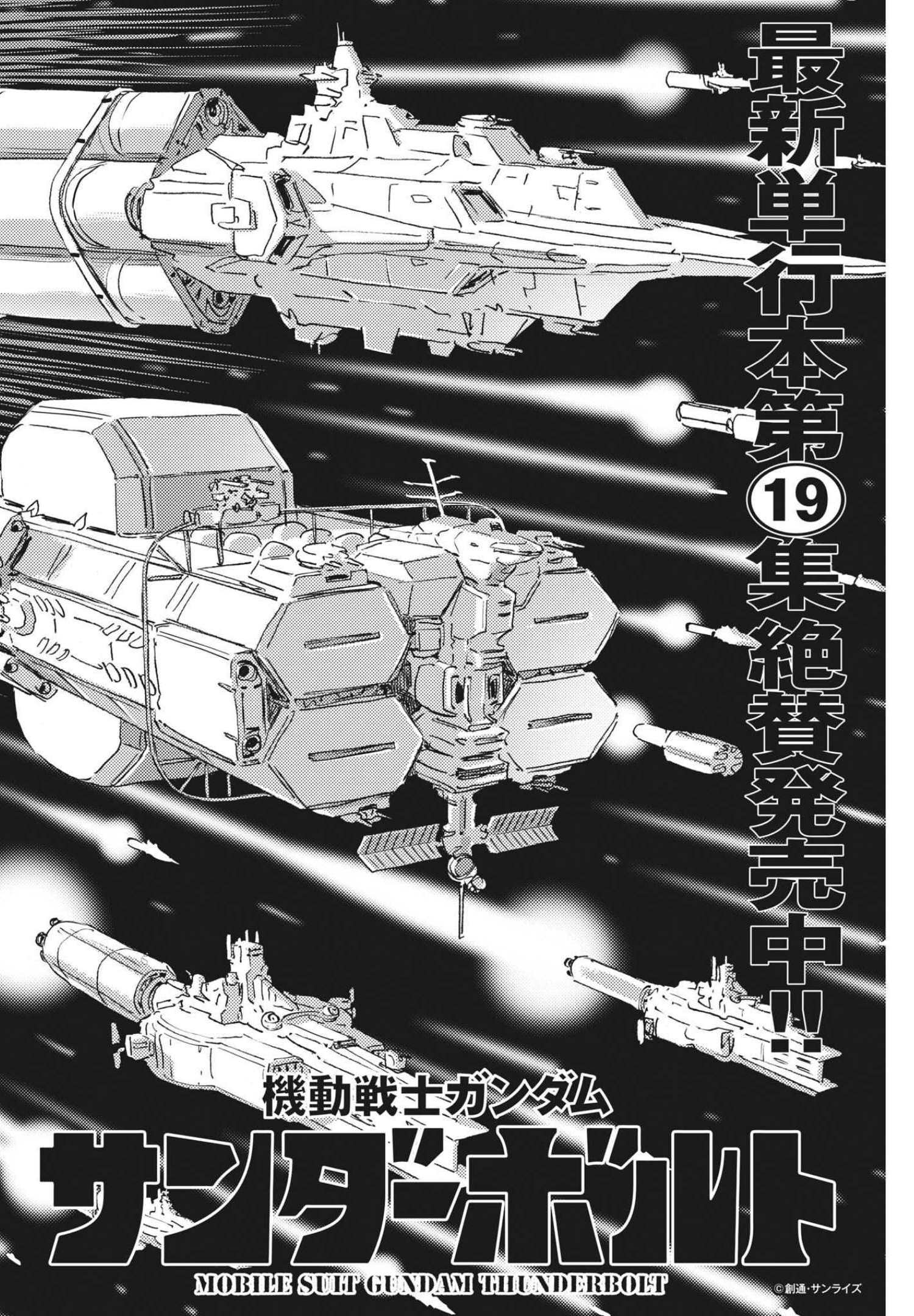 Kidou Senshi Gundam Thunderbolt Chapter 167 2ページ
