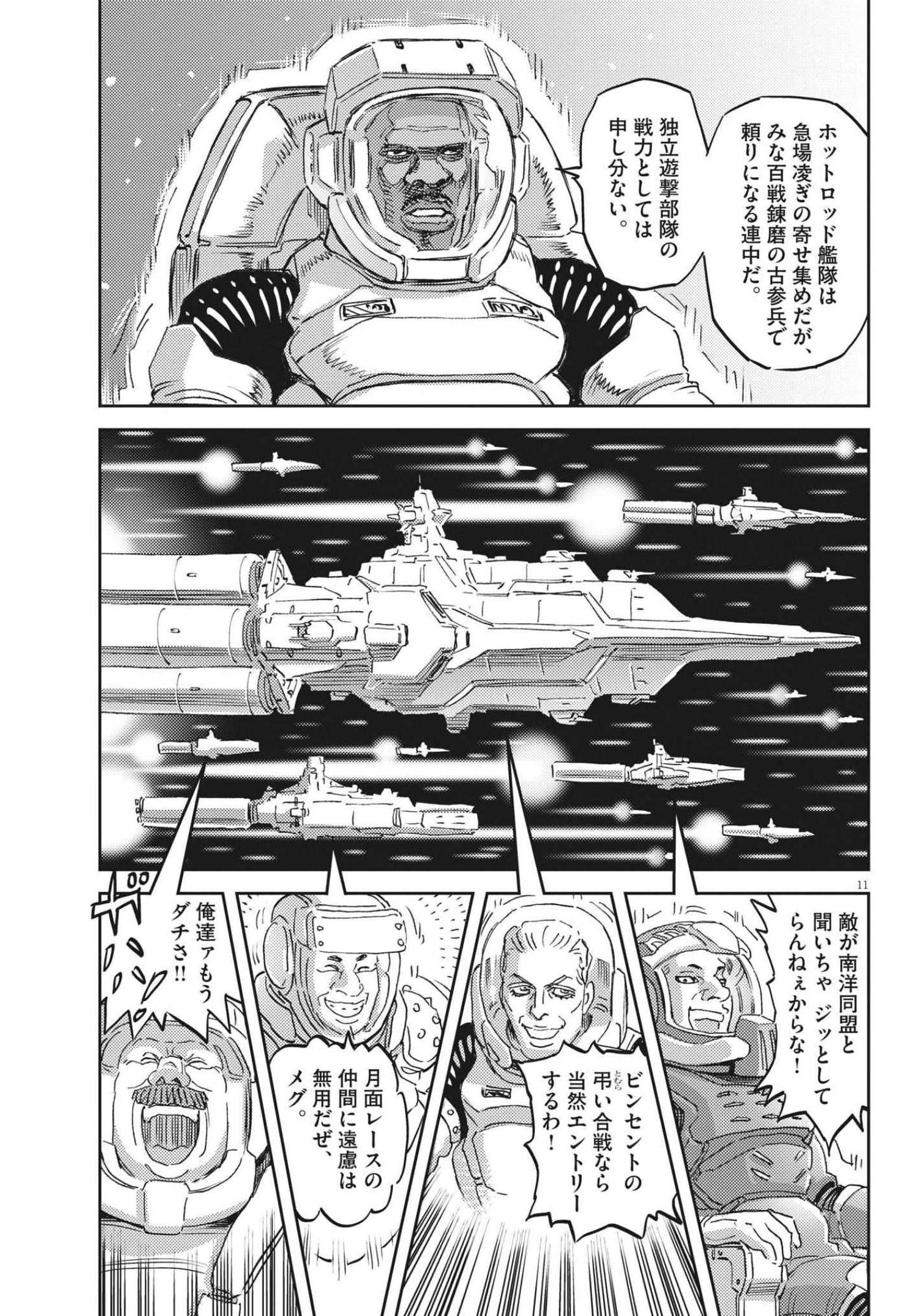 Kidou Senshi Gundam Thunderbolt Chapter 167 11ページ