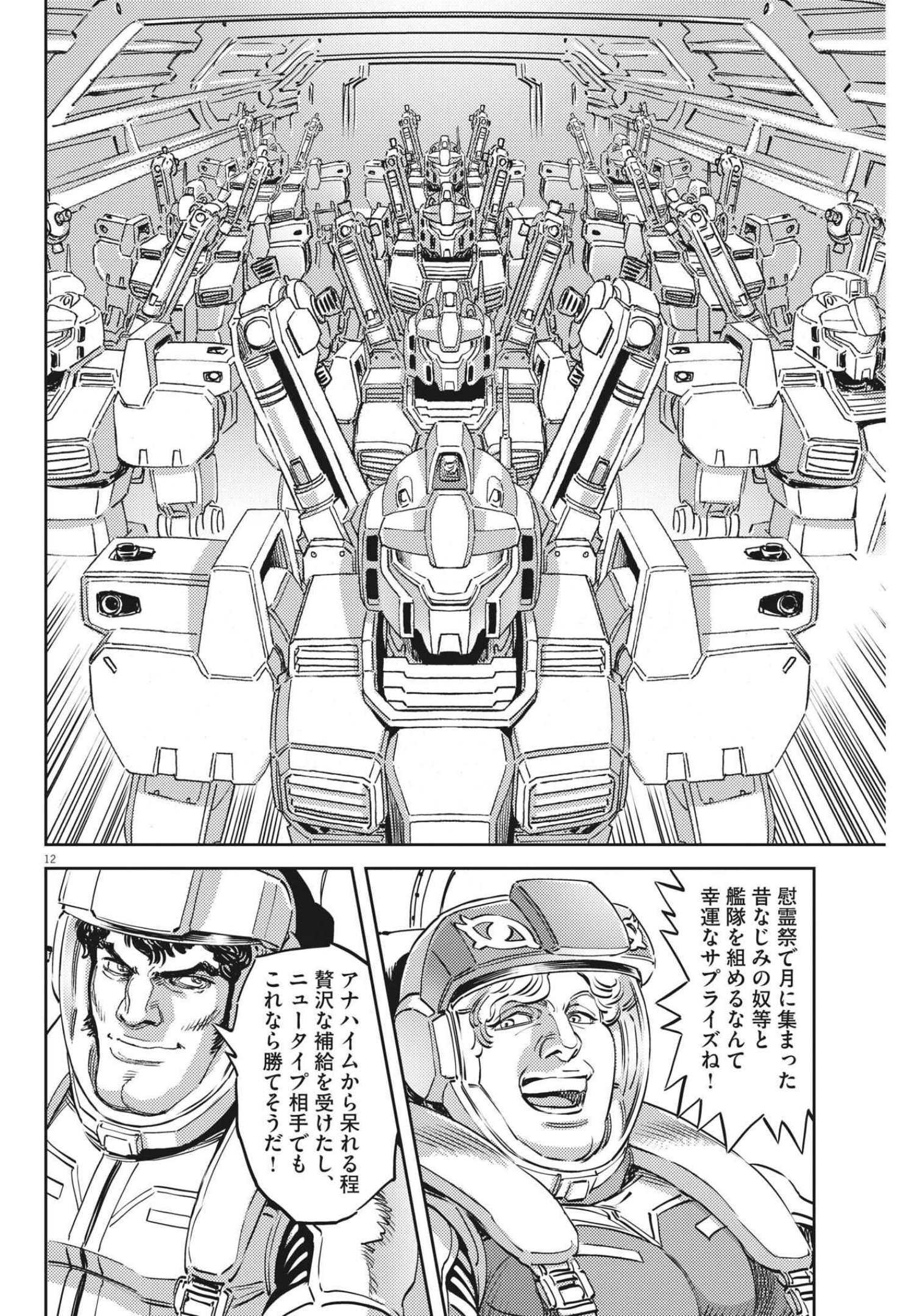 Kidou Senshi Gundam Thunderbolt Chapter 167 12ページ