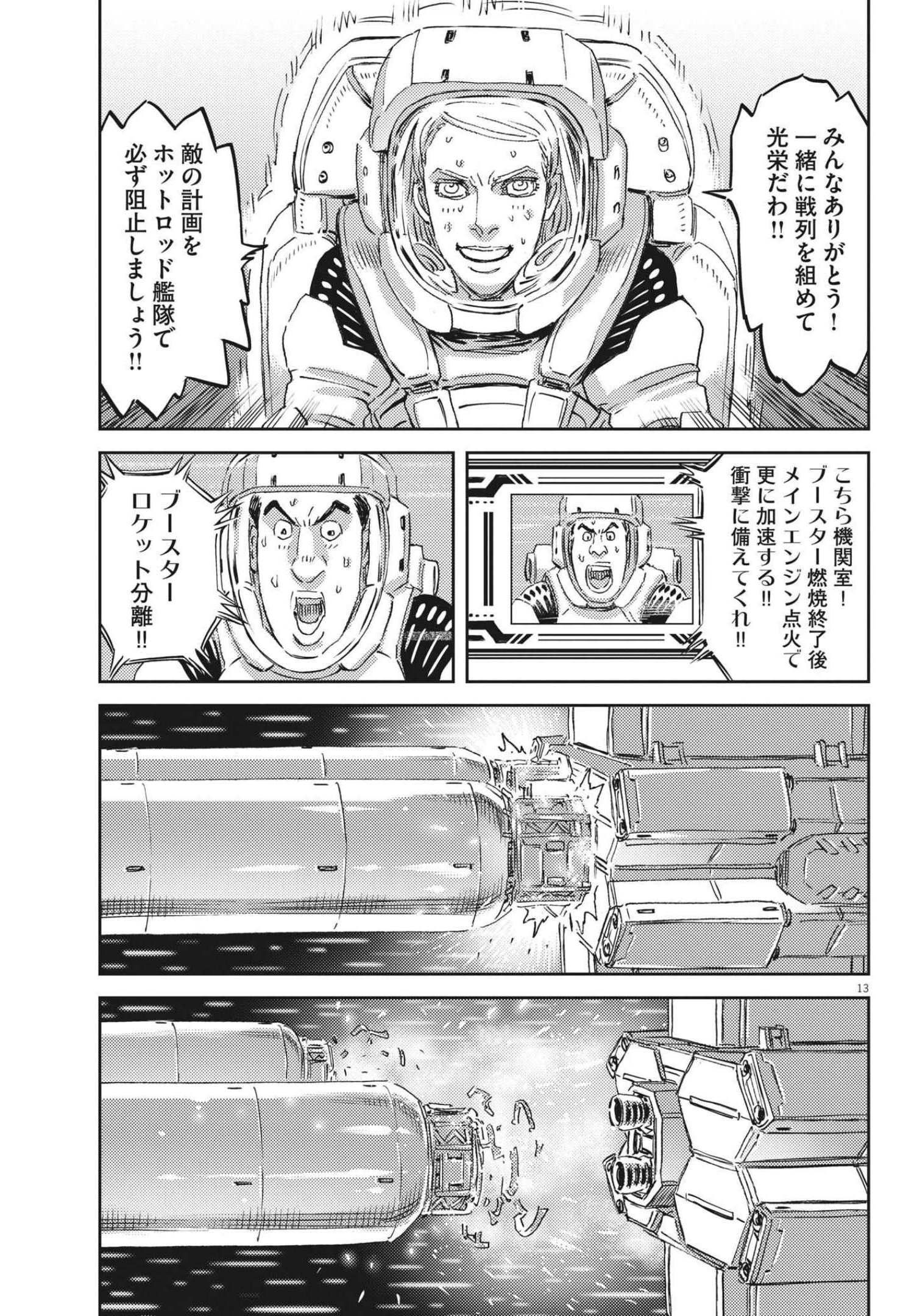 Kidou Senshi Gundam Thunderbolt Chapter 167 13ページ