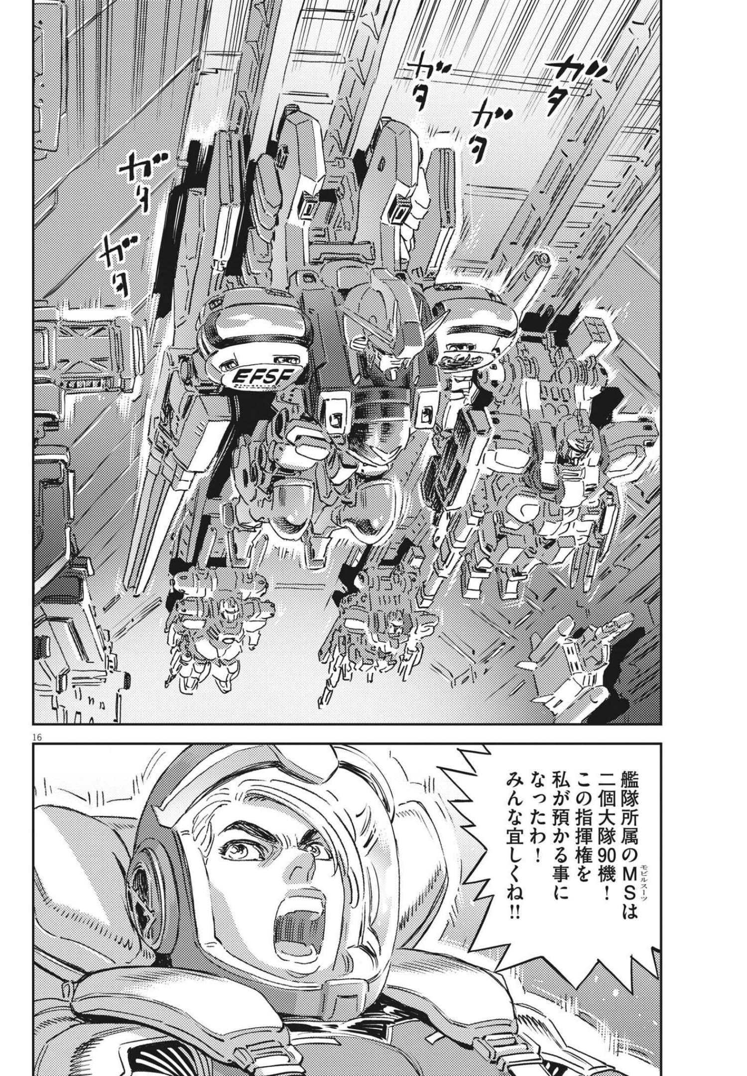 Kidou Senshi Gundam Thunderbolt Chapter 167 16ページ