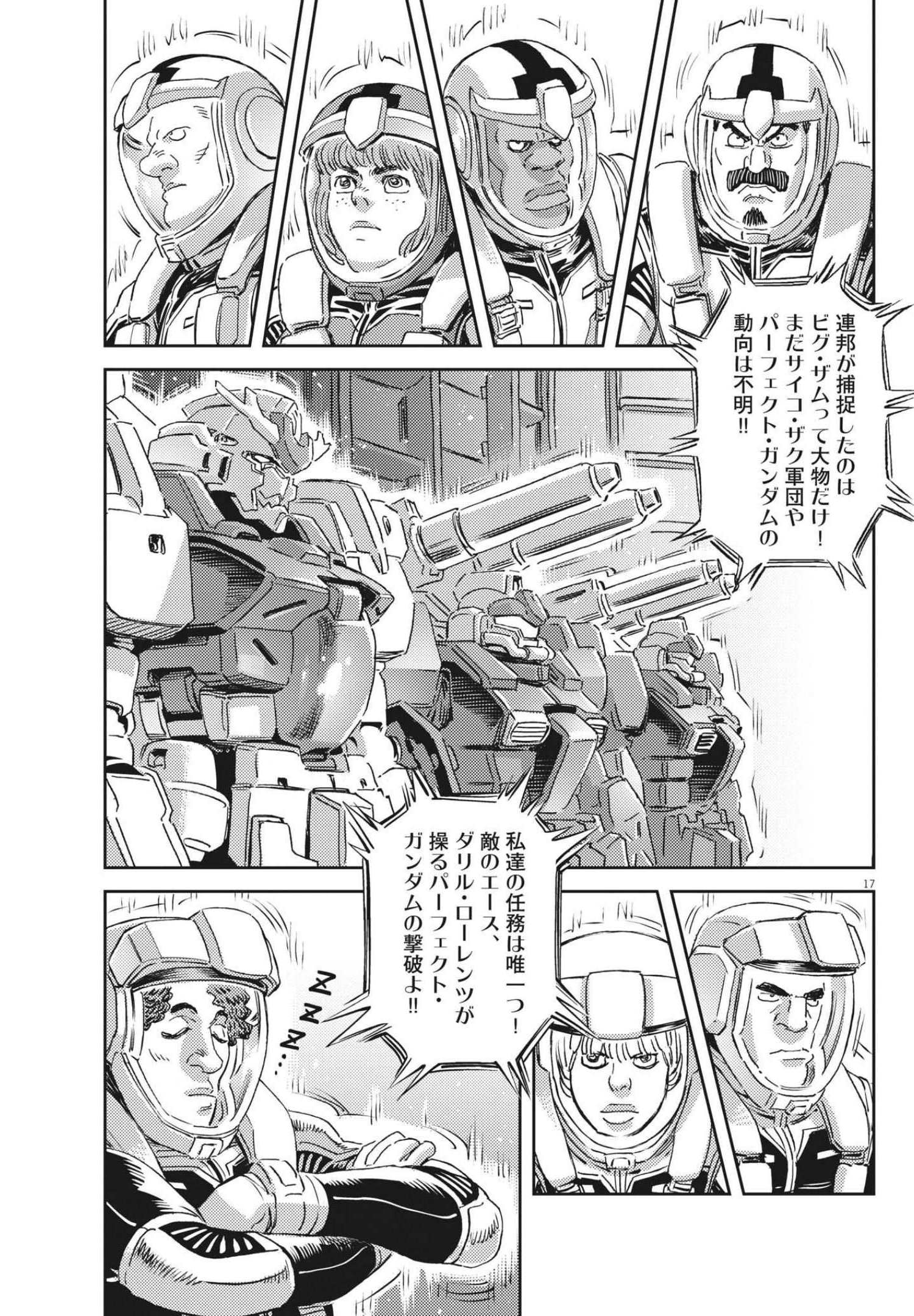 Kidou Senshi Gundam Thunderbolt Chapter 167 17ページ