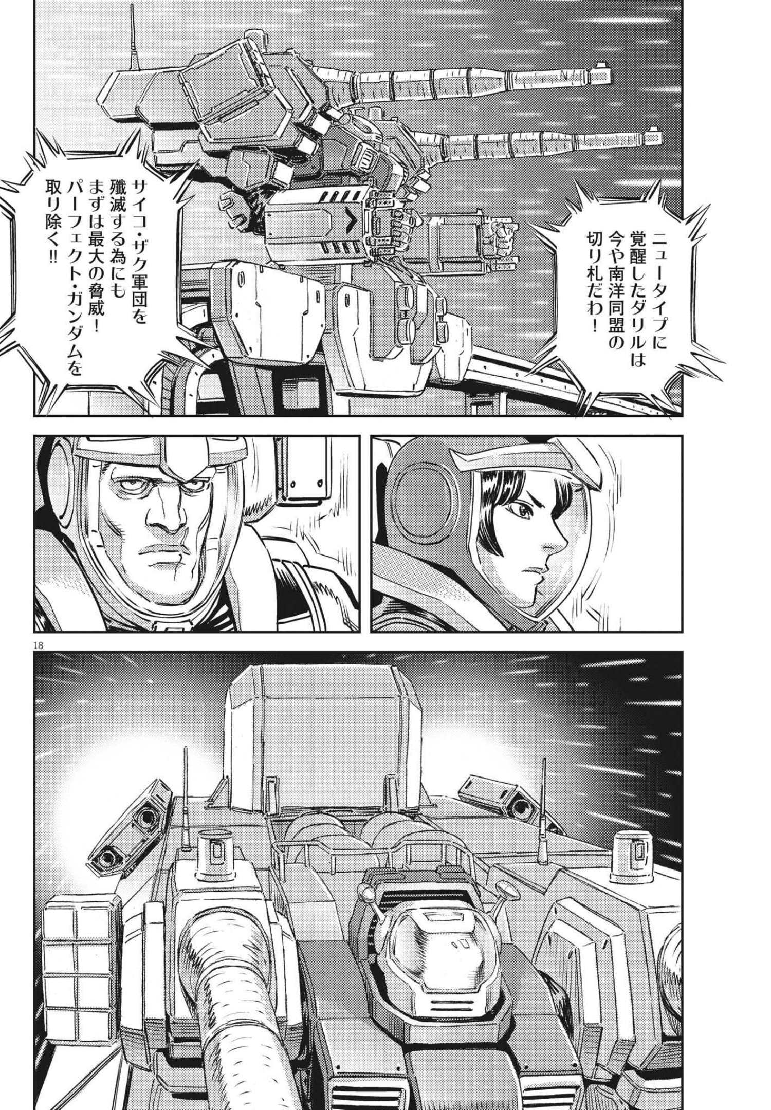 Kidou Senshi Gundam Thunderbolt Chapter 167 18ページ