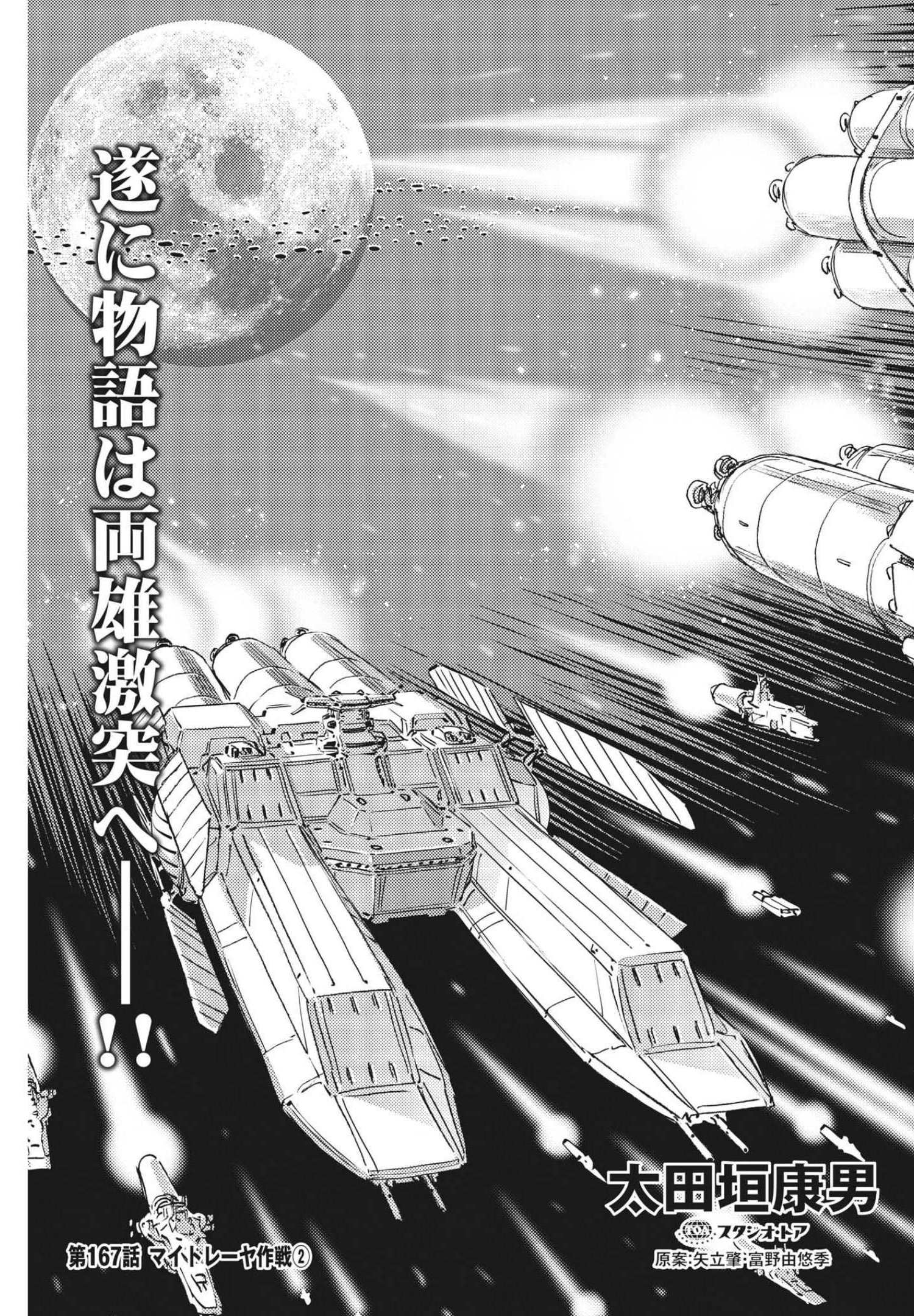 Kidou Senshi Gundam Thunderbolt Chapter 167 3ページ
