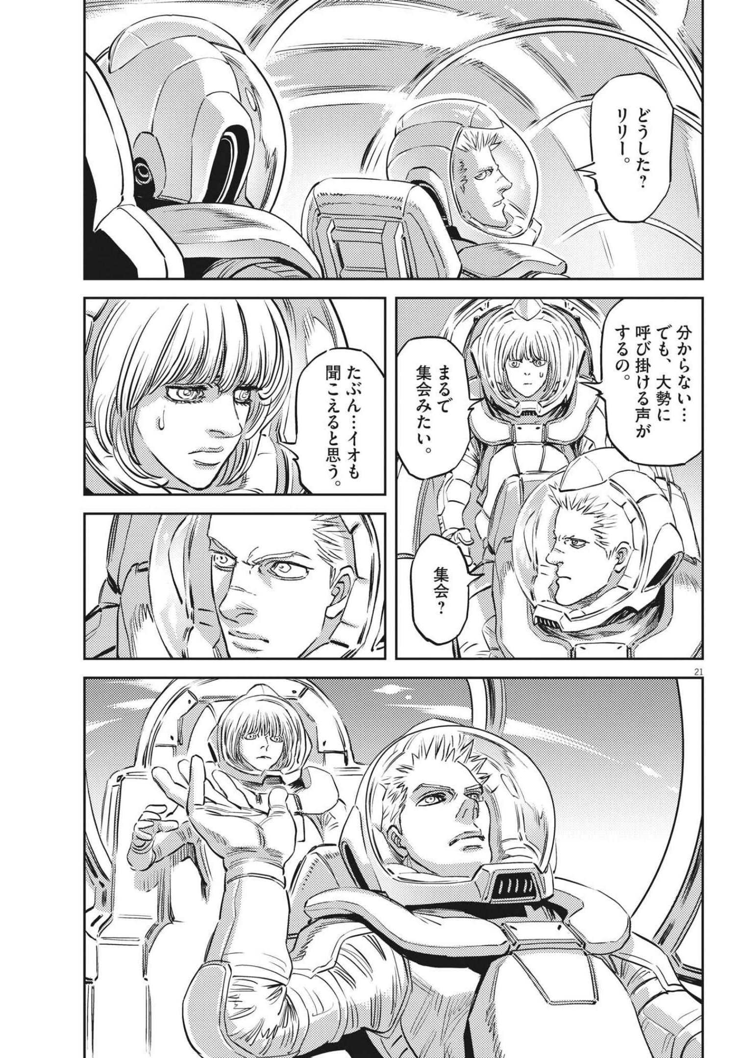 Kidou Senshi Gundam Thunderbolt Chapter 167 21ページ