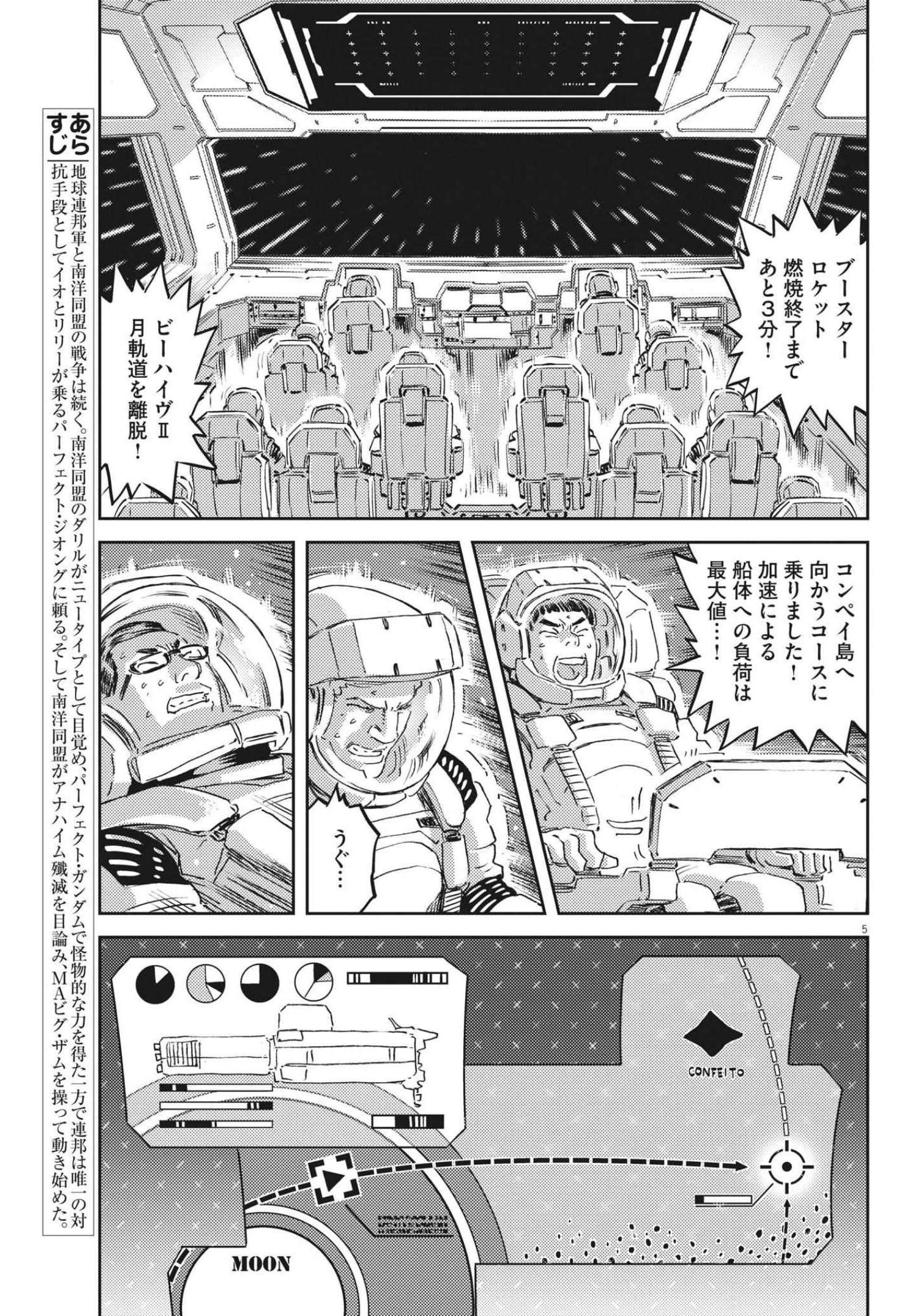 Kidou Senshi Gundam Thunderbolt Chapter 167 5ページ