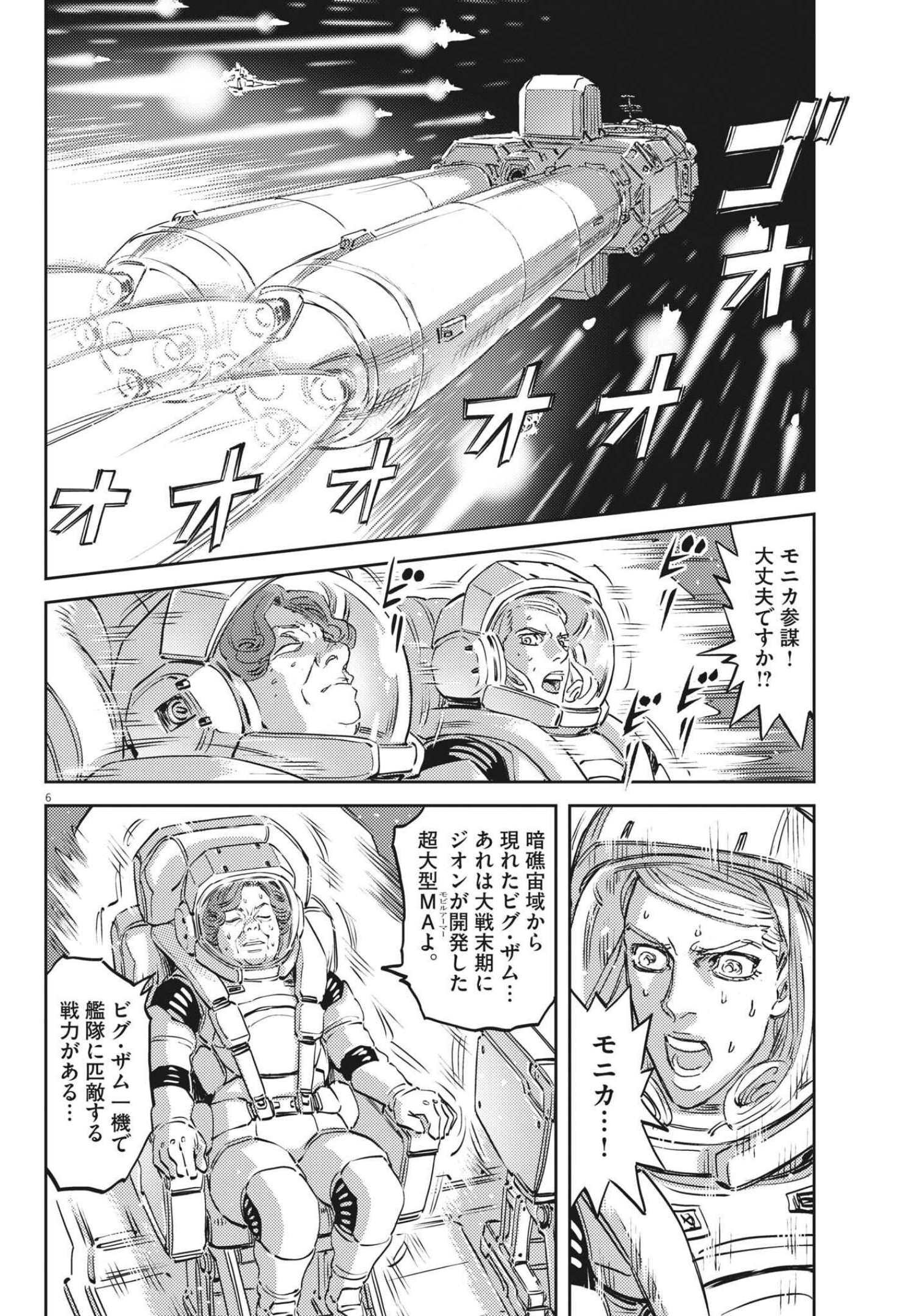 Kidou Senshi Gundam Thunderbolt Chapter 167 6ページ