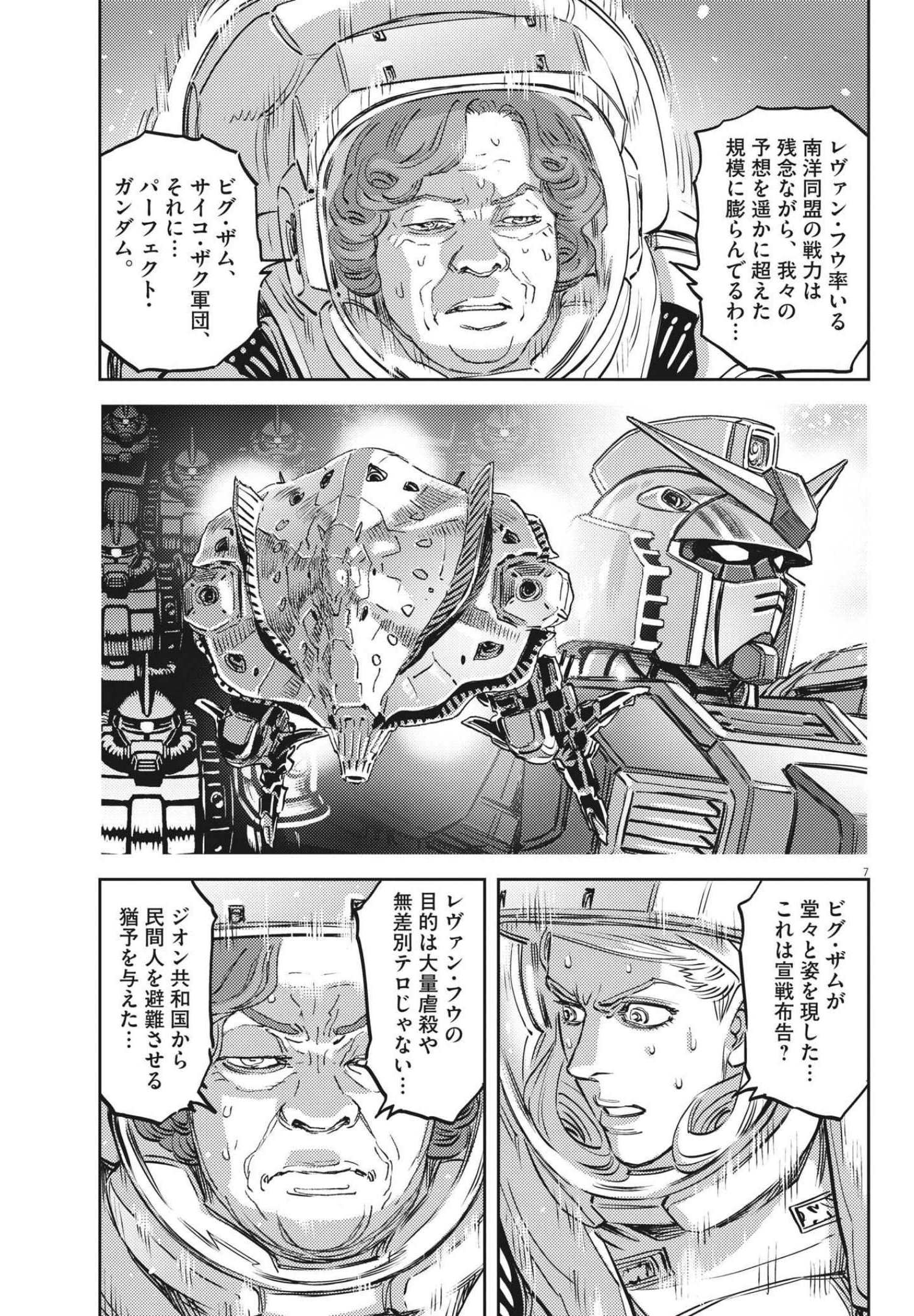 Kidou Senshi Gundam Thunderbolt Chapter 167 7ページ