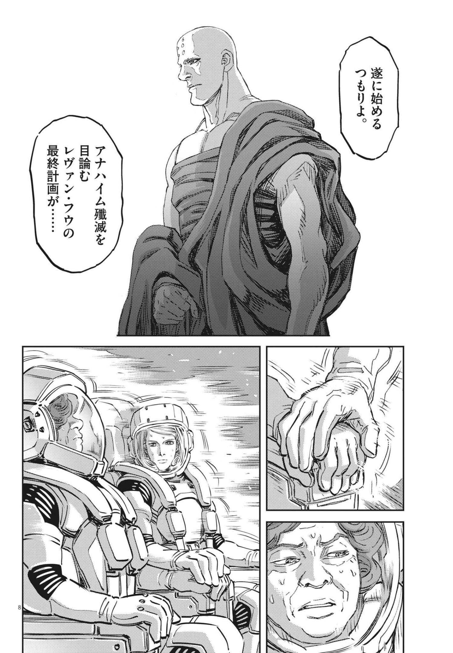Kidou Senshi Gundam Thunderbolt Chapter 167 8ページ