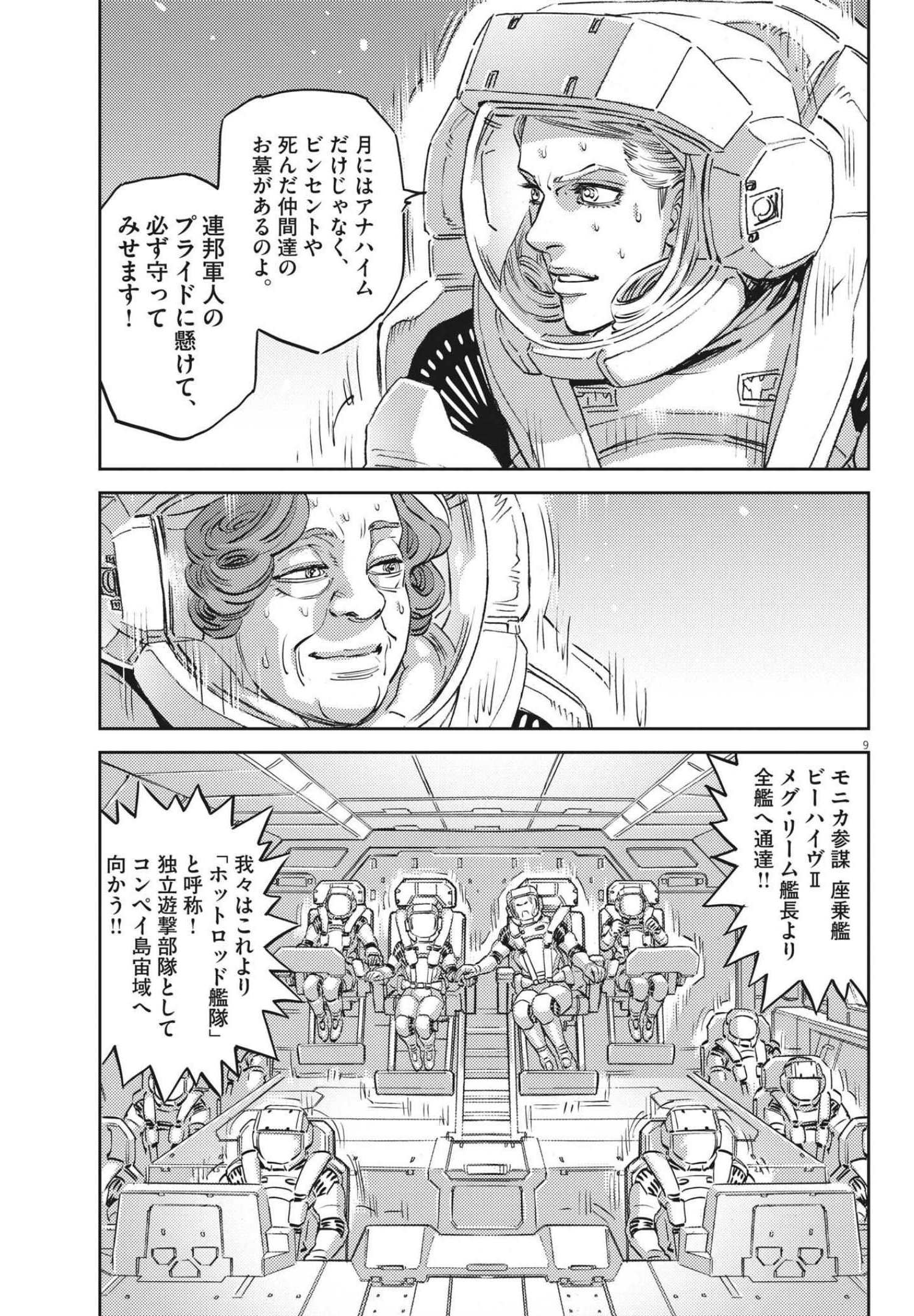 Kidou Senshi Gundam Thunderbolt Chapter 167 9ページ
