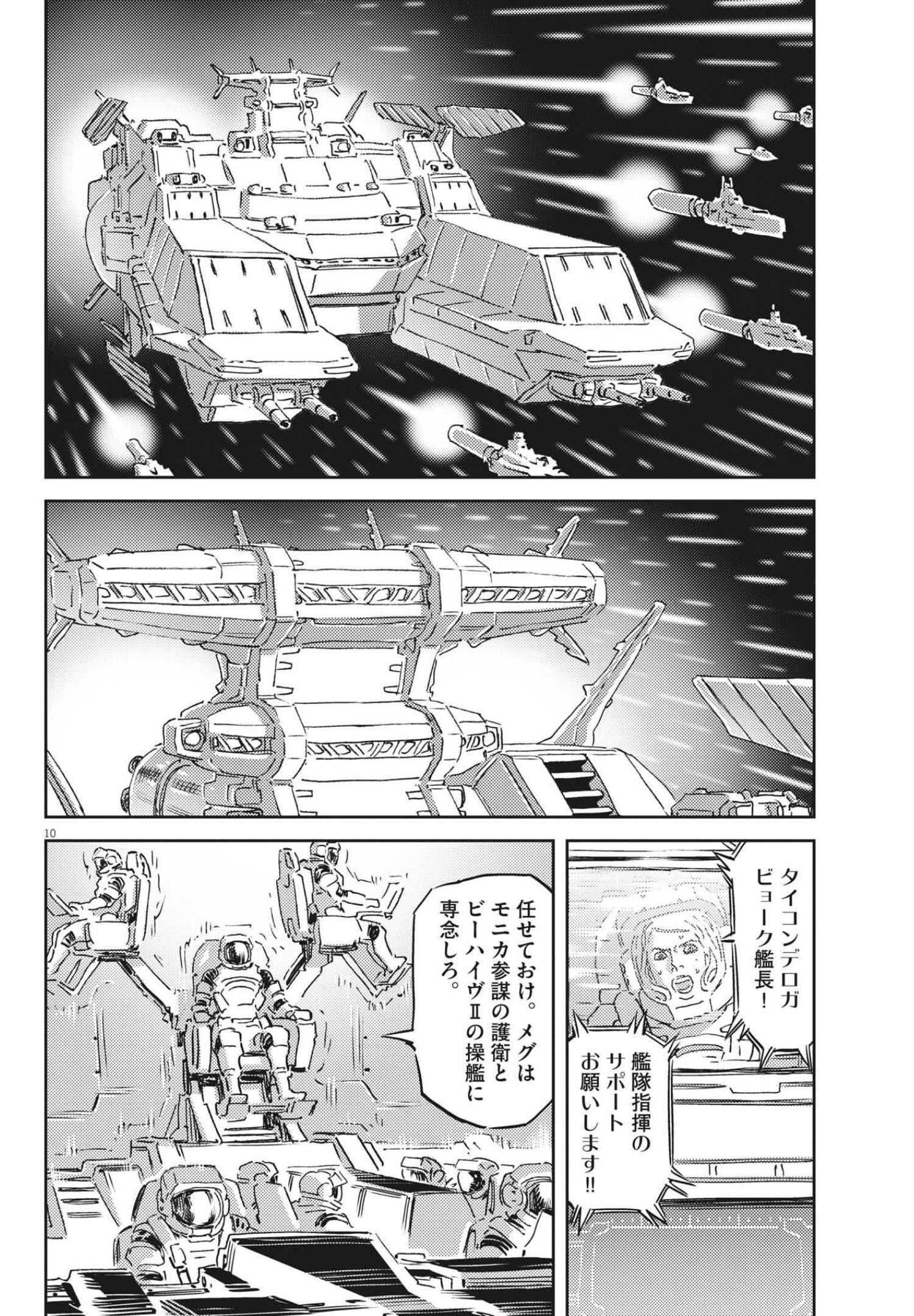 Kidou Senshi Gundam Thunderbolt Chapter 167 10ページ