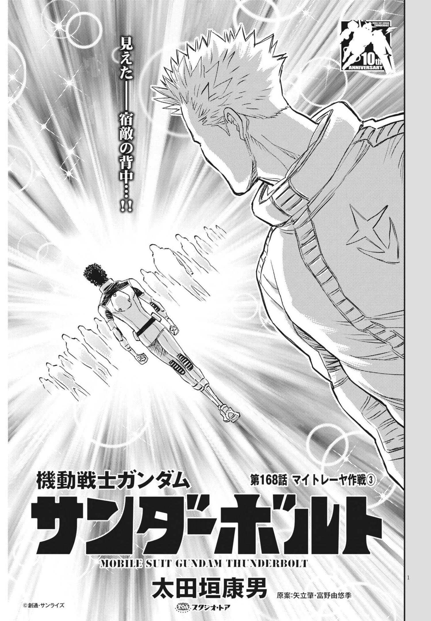 Kidou Senshi Gundam Thunderbolt Chapter 168 1ページ