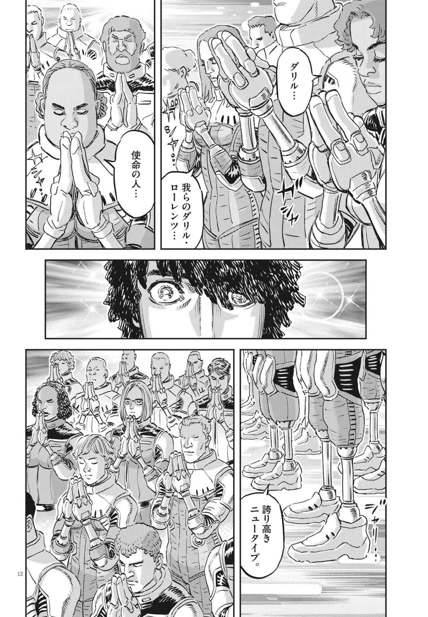 Kidou Senshi Gundam Thunderbolt Chapter 168 12ページ