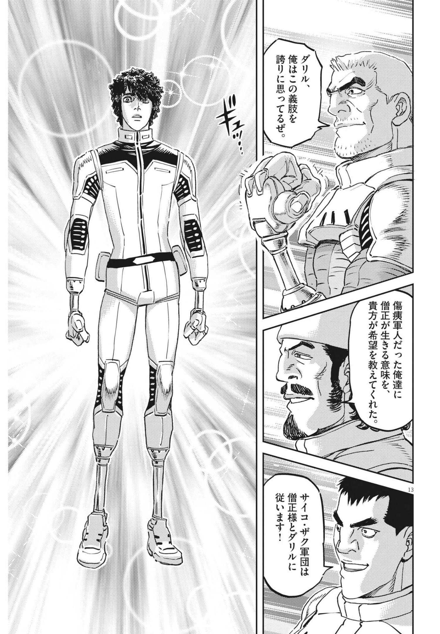 Kidou Senshi Gundam Thunderbolt Chapter 168 13ページ