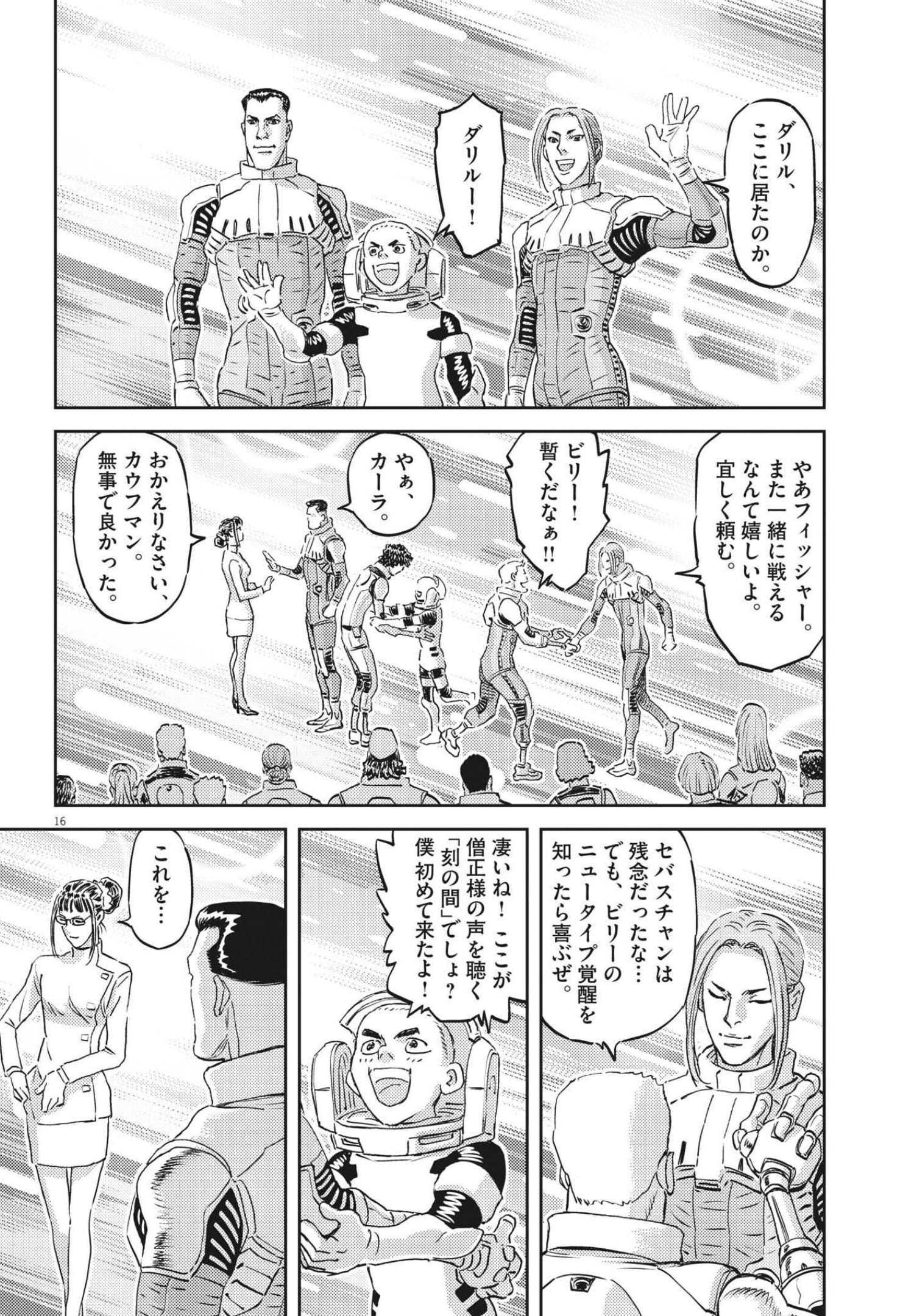 Kidou Senshi Gundam Thunderbolt Chapter 168 16ページ