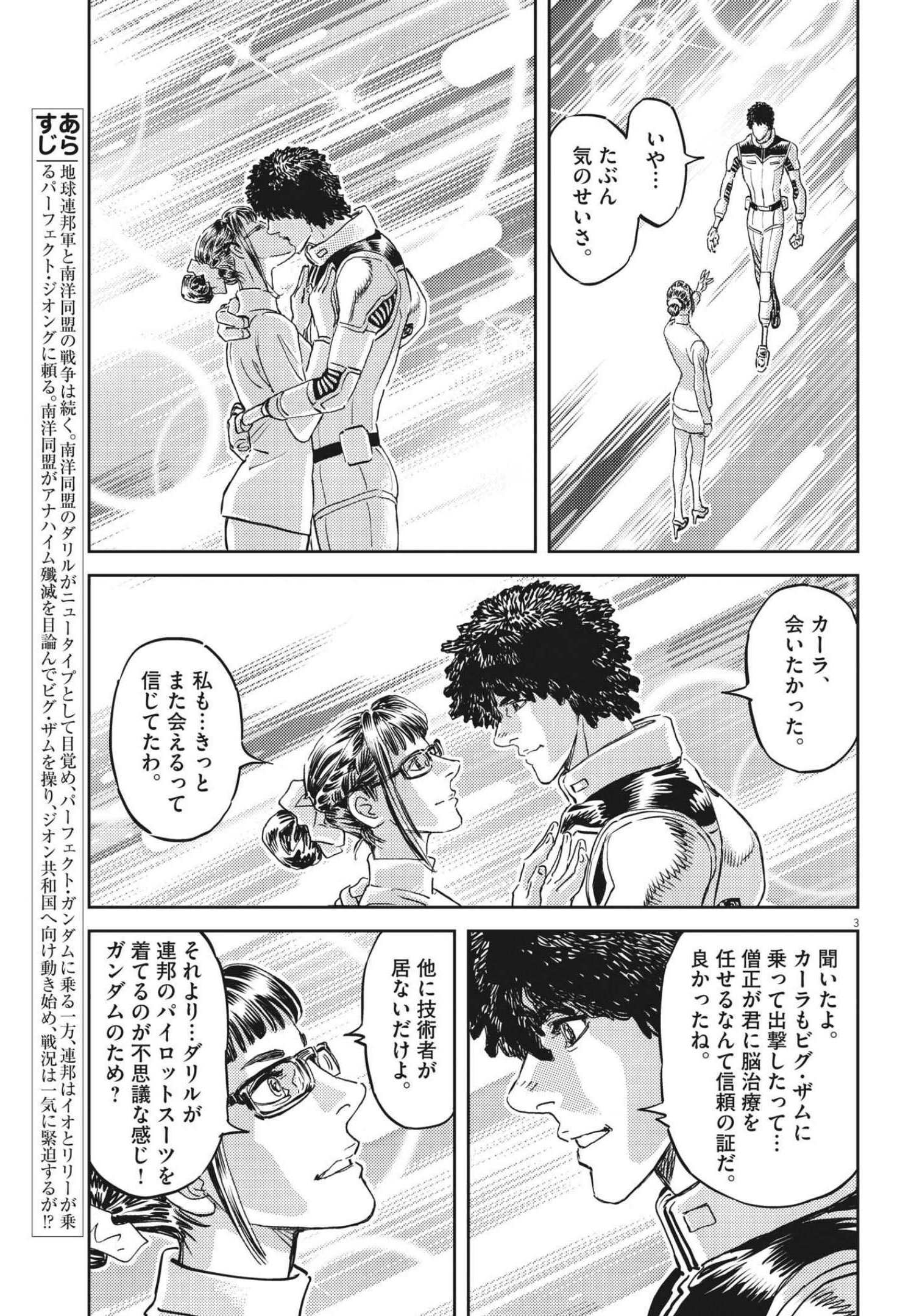 Kidou Senshi Gundam Thunderbolt Chapter 168 3ページ