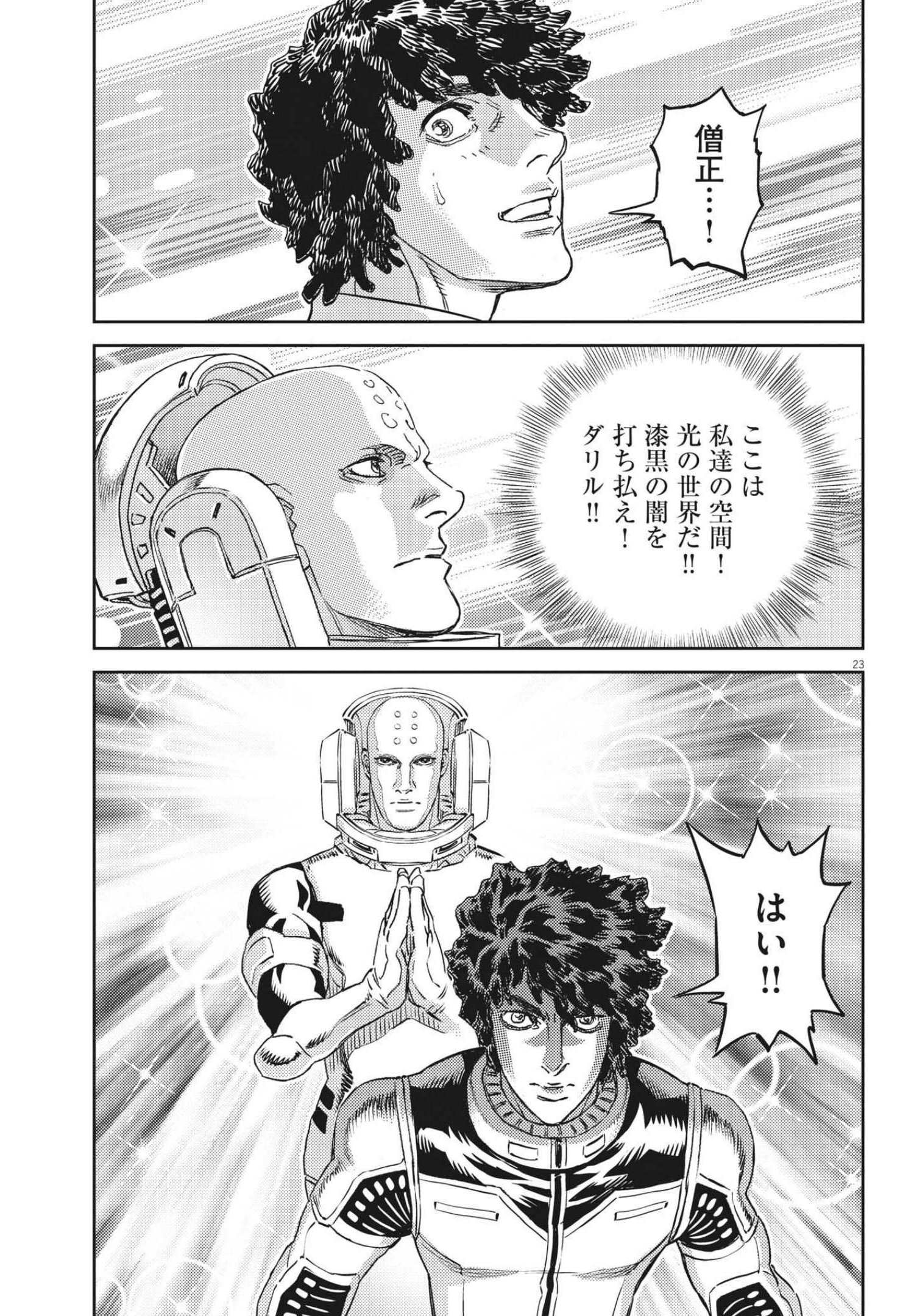 Kidou Senshi Gundam Thunderbolt Chapter 168 23ページ