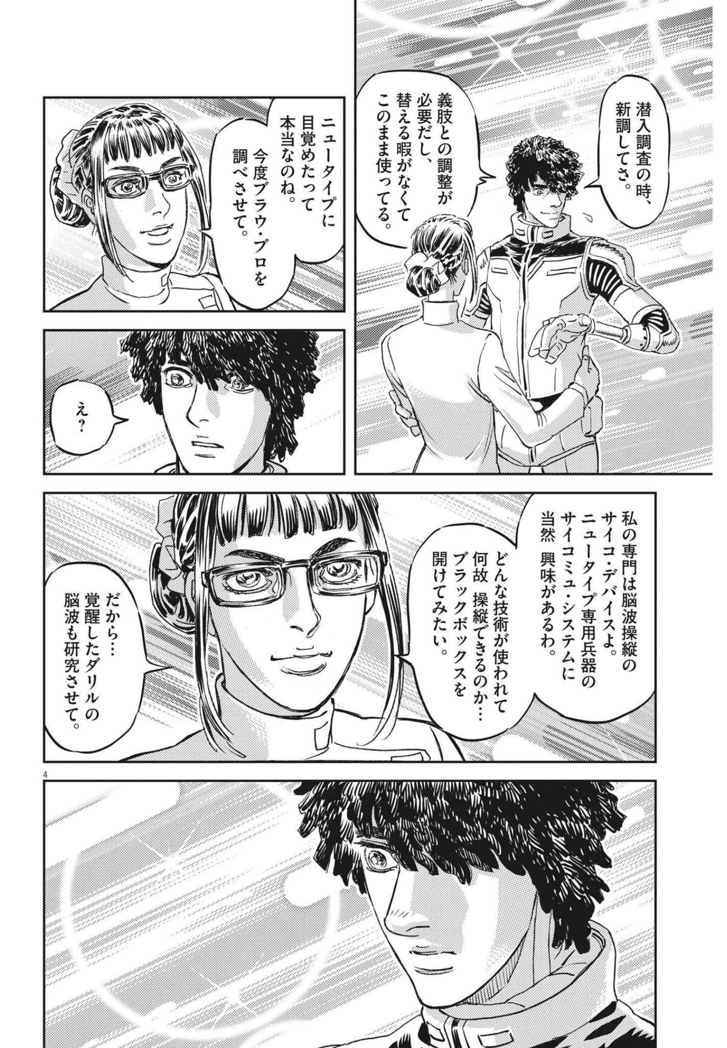 Kidou Senshi Gundam Thunderbolt Chapter 168 4ページ