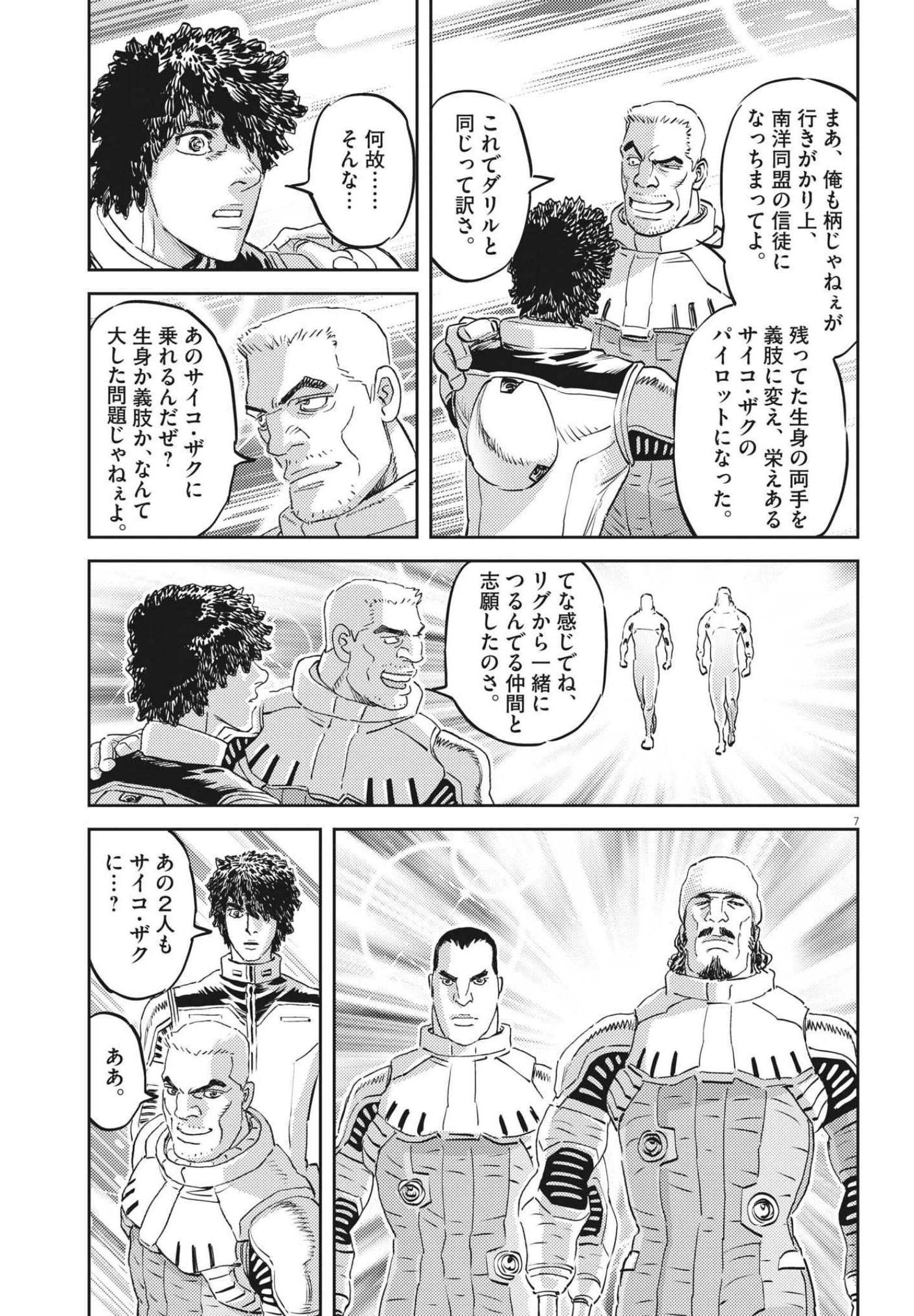 Kidou Senshi Gundam Thunderbolt Chapter 168 7ページ