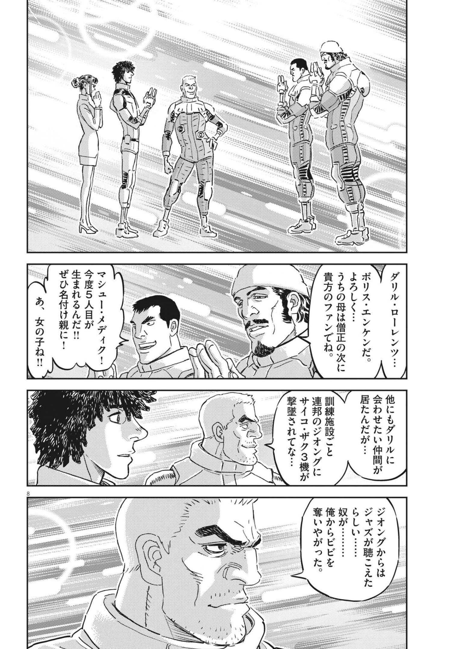Kidou Senshi Gundam Thunderbolt Chapter 168 8ページ