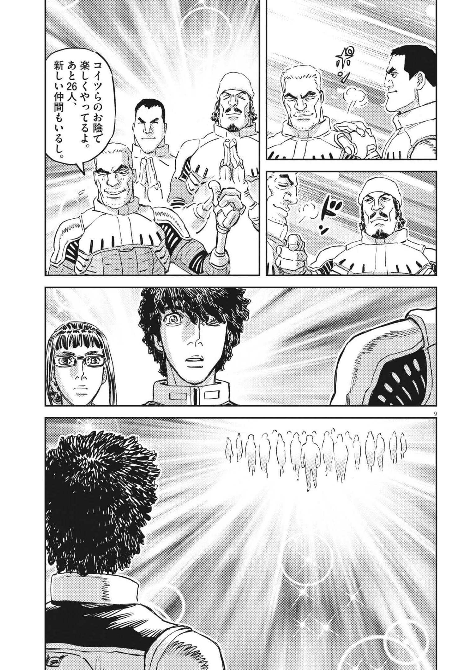 Kidou Senshi Gundam Thunderbolt Chapter 168 9ページ