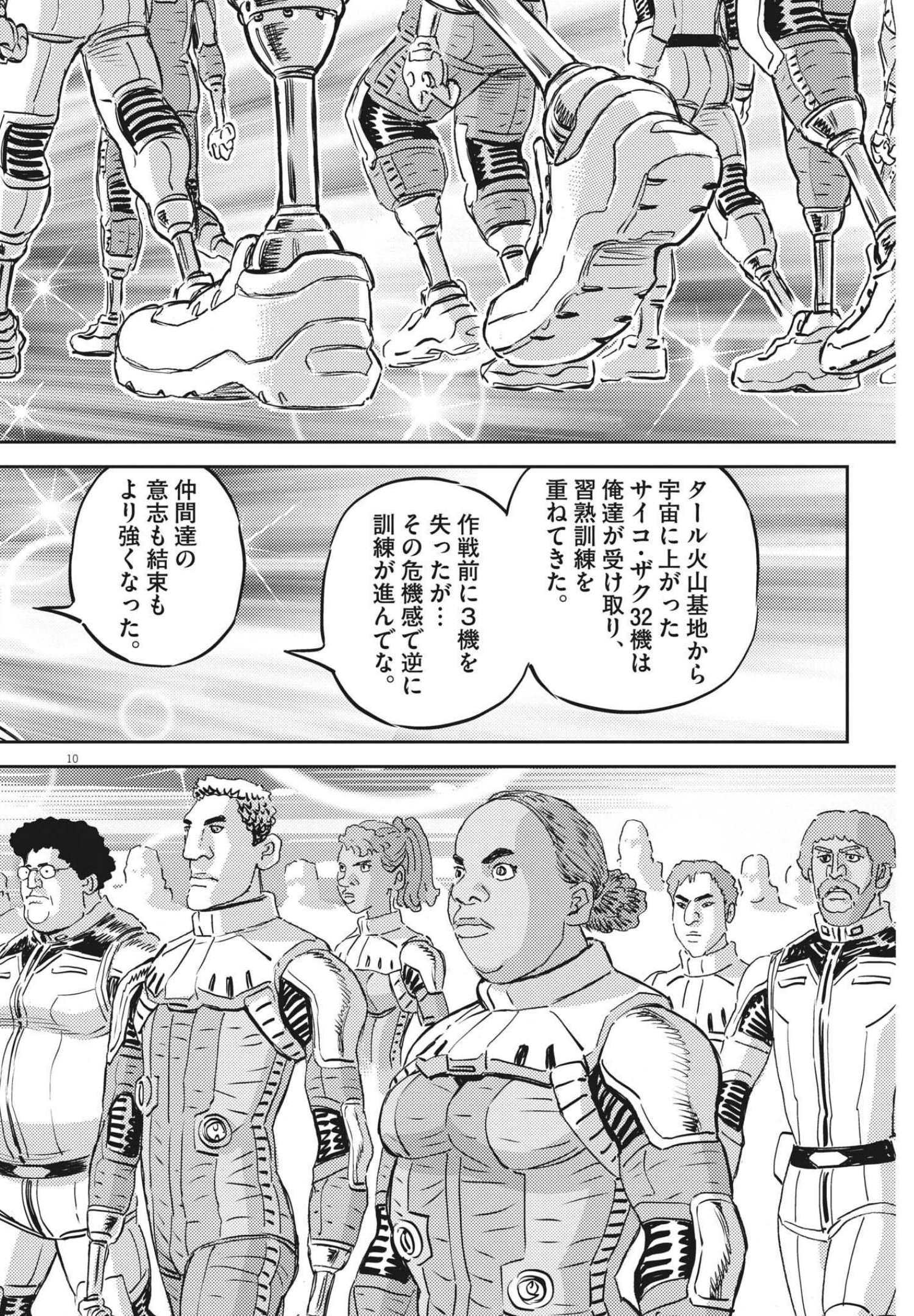 Kidou Senshi Gundam Thunderbolt Chapter 168 10ページ