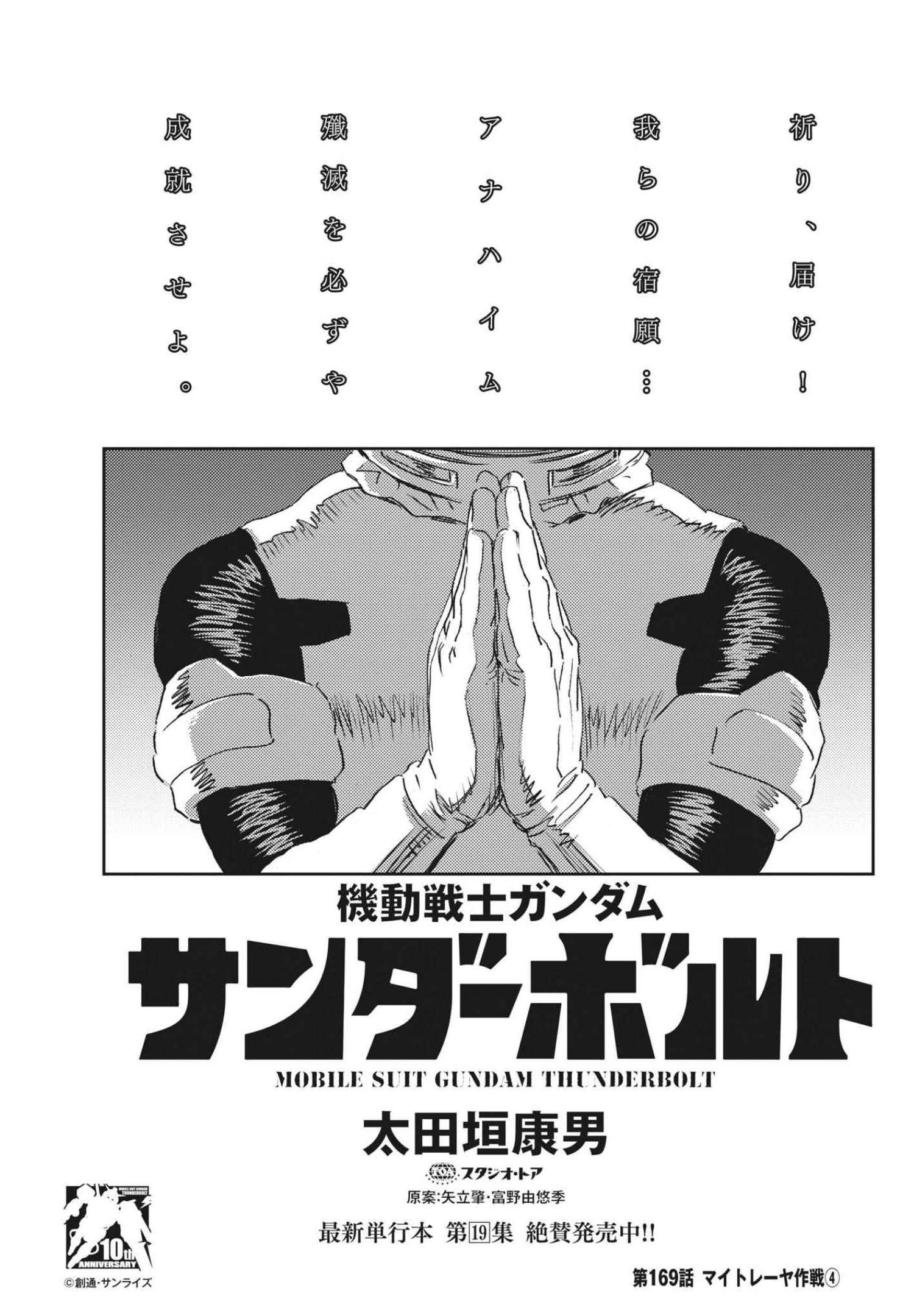 Kidou Senshi Gundam Thunderbolt Chapter 169 1ページ