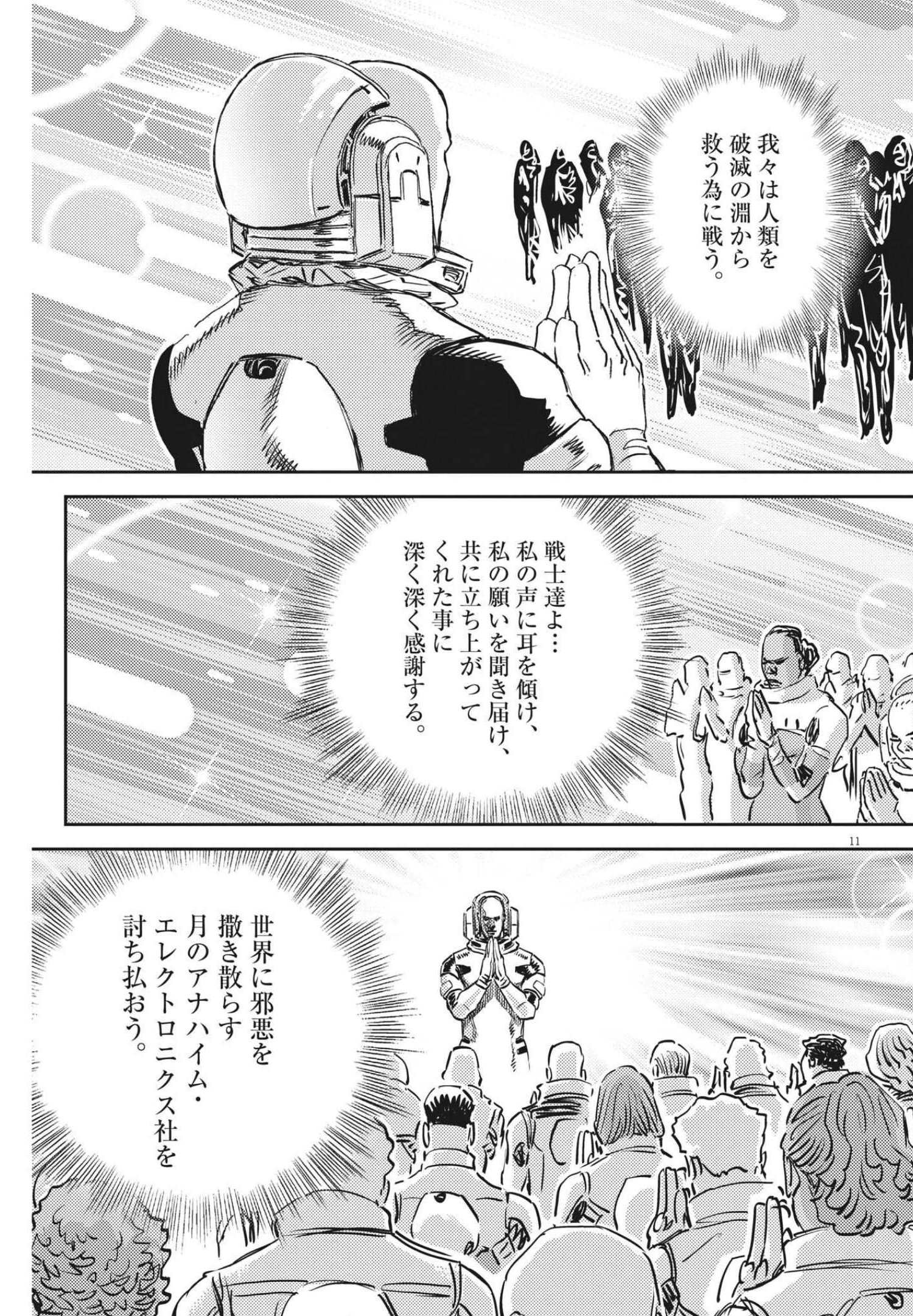 Kidou Senshi Gundam Thunderbolt Chapter 169 11ページ