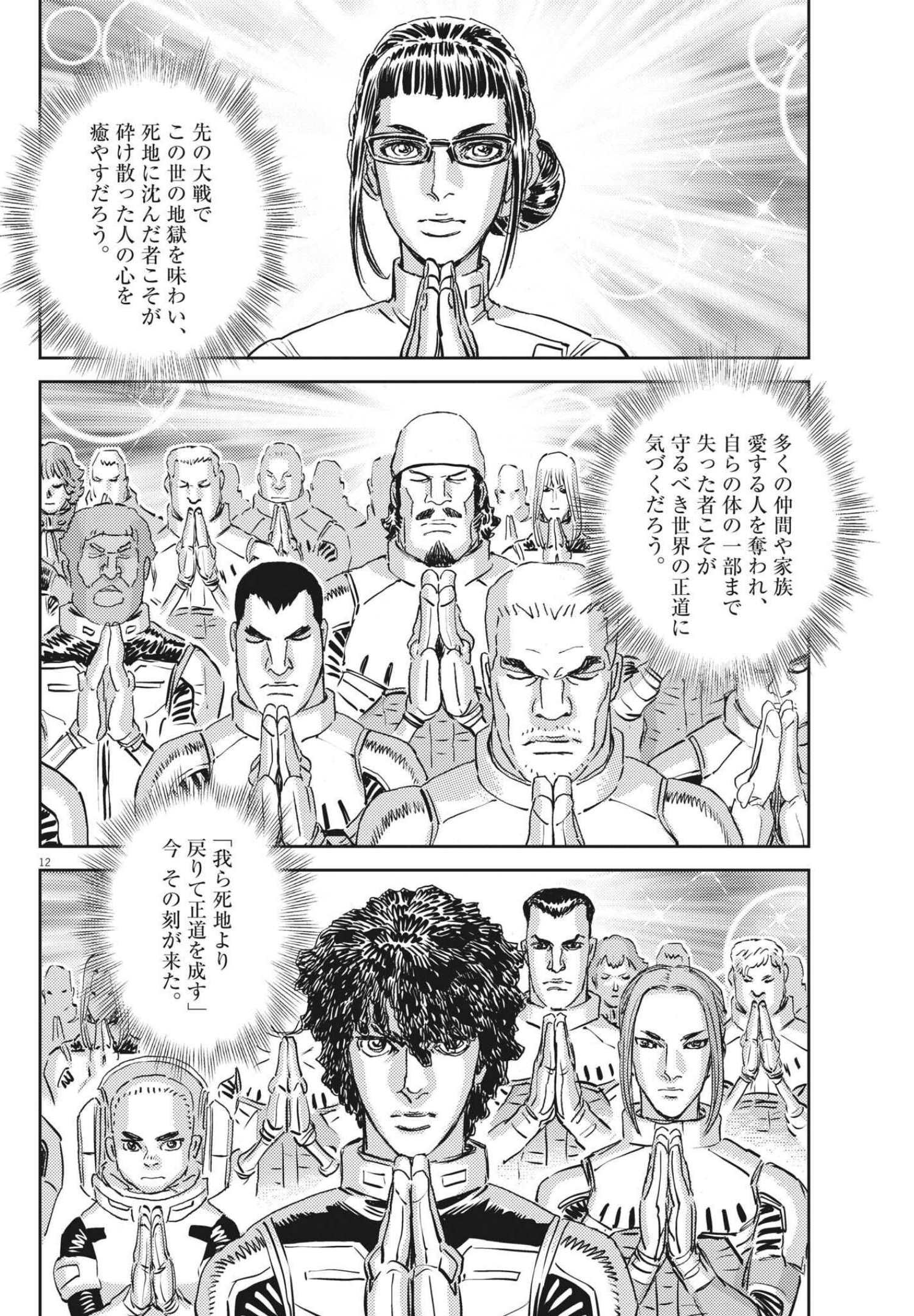 Kidou Senshi Gundam Thunderbolt Chapter 169 12ページ