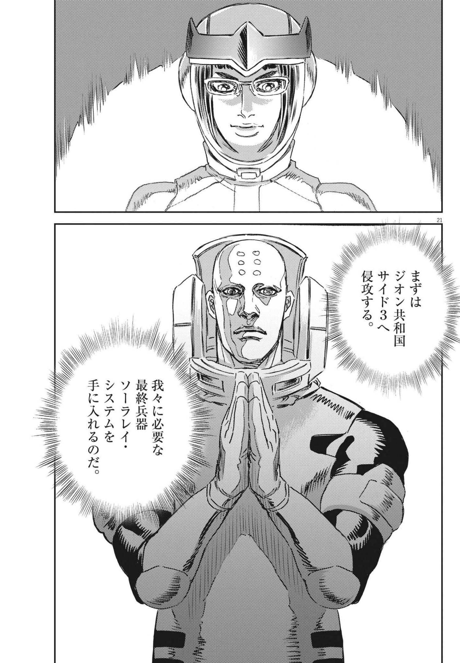 Kidou Senshi Gundam Thunderbolt Chapter 169 21ページ