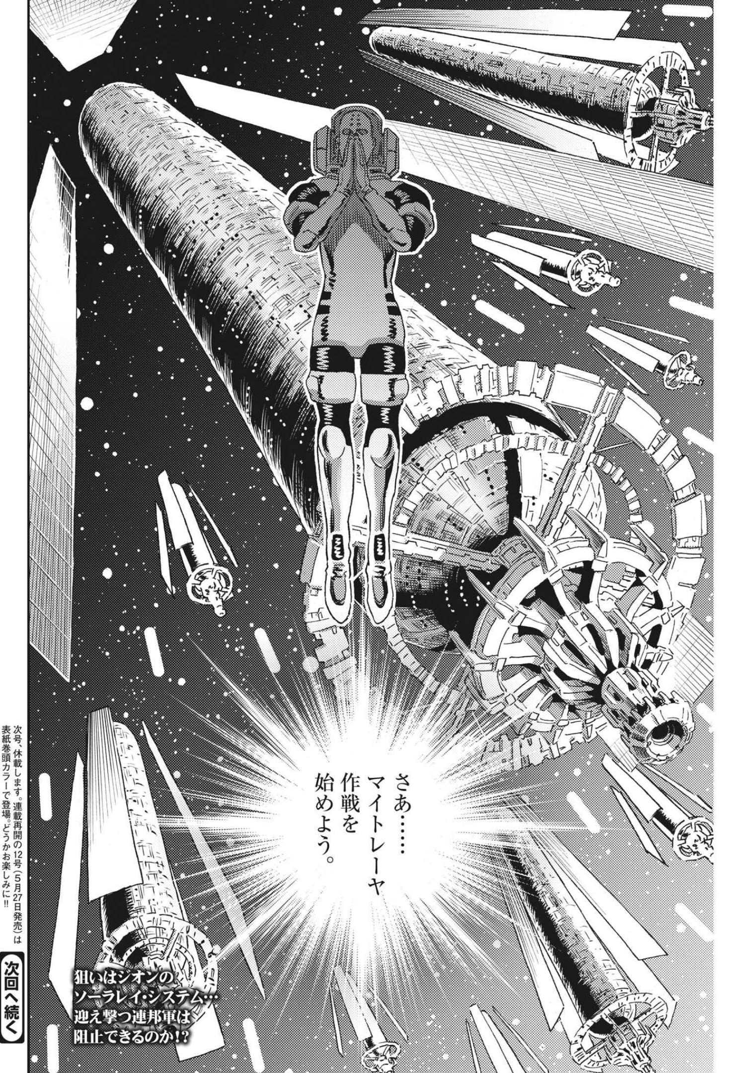 Kidou Senshi Gundam Thunderbolt Chapter 169 24ページ