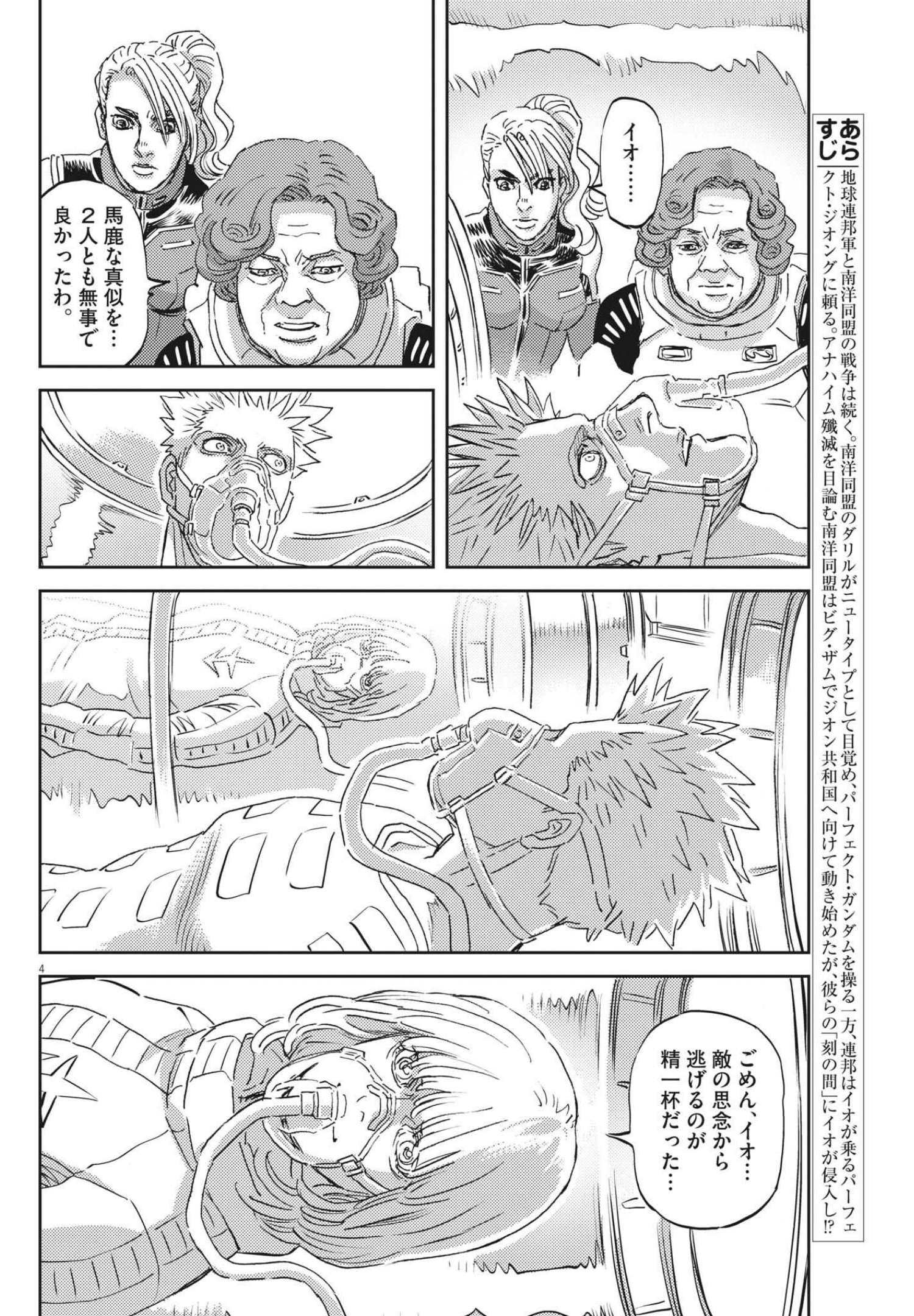 Kidou Senshi Gundam Thunderbolt Chapter 169 4ページ
