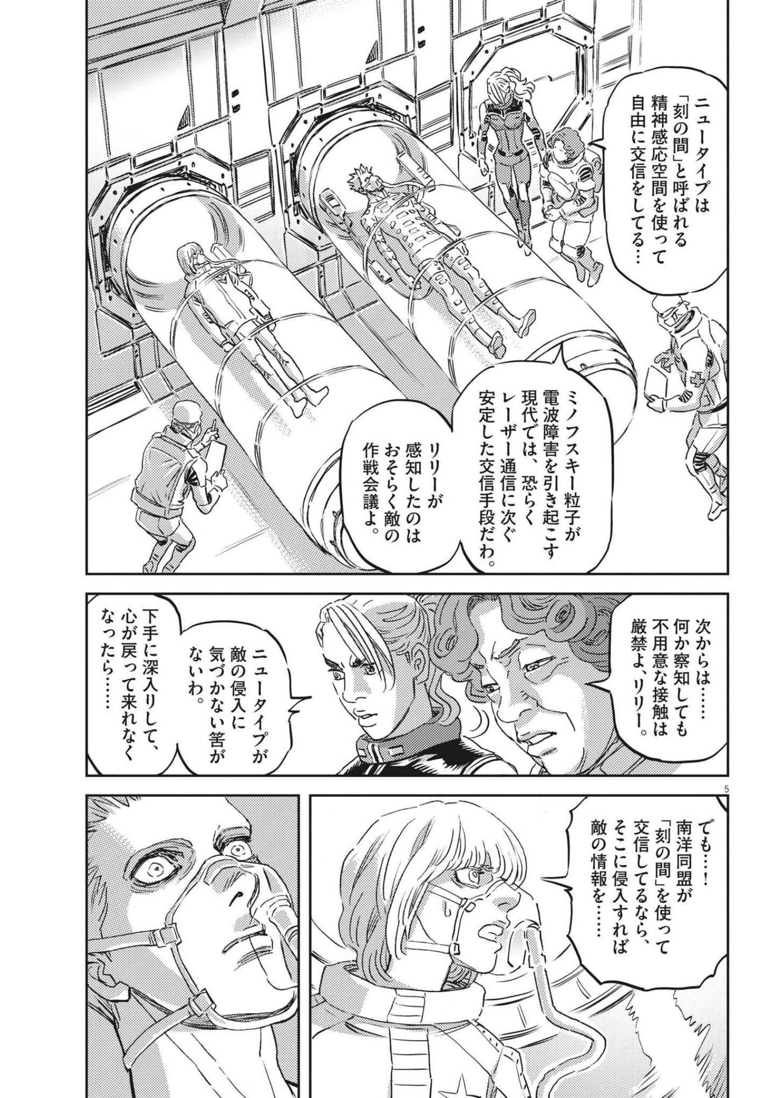 Kidou Senshi Gundam Thunderbolt Chapter 169 5ページ