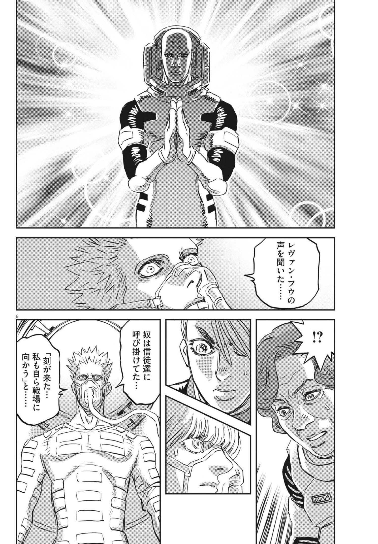Kidou Senshi Gundam Thunderbolt Chapter 169 6ページ