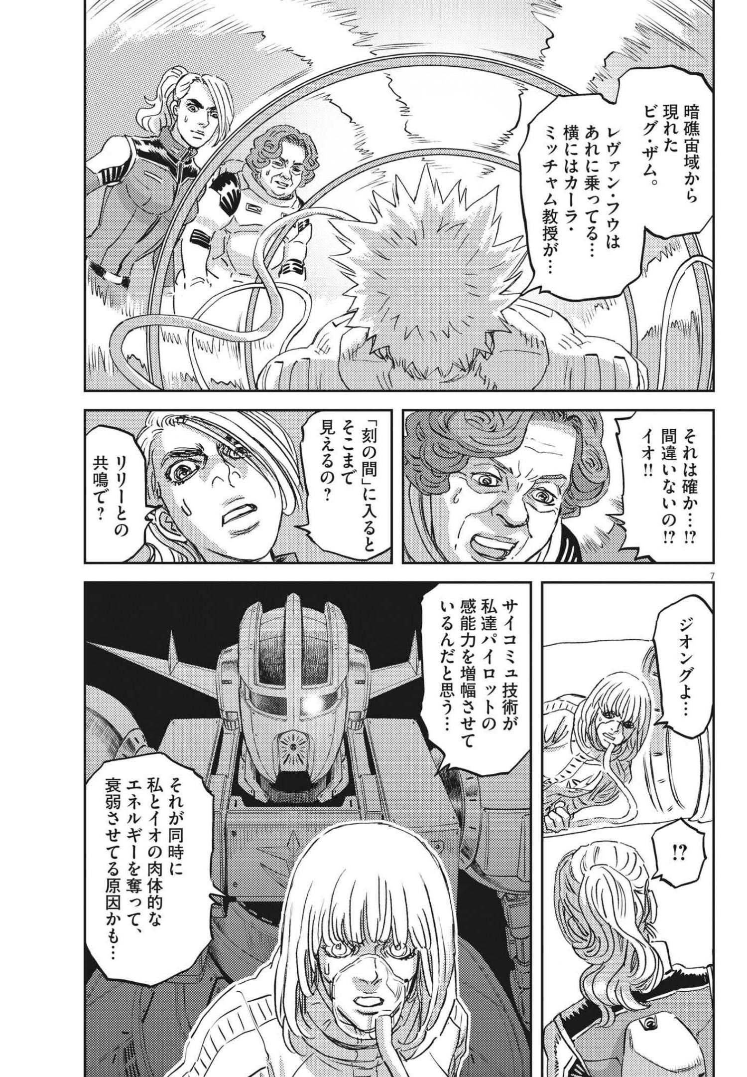 Kidou Senshi Gundam Thunderbolt Chapter 169 7ページ