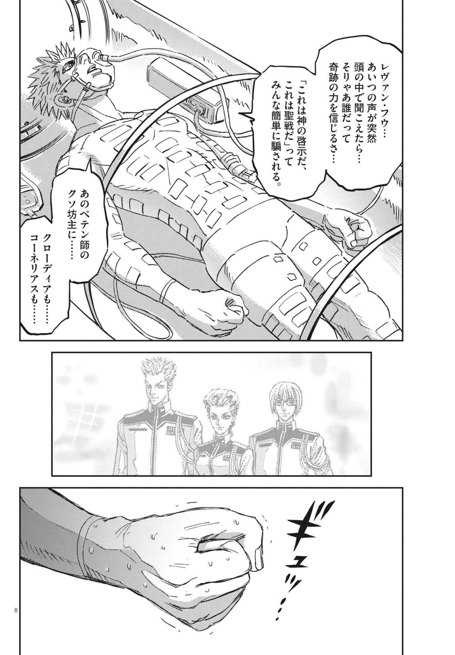 Kidou Senshi Gundam Thunderbolt Chapter 169 8ページ