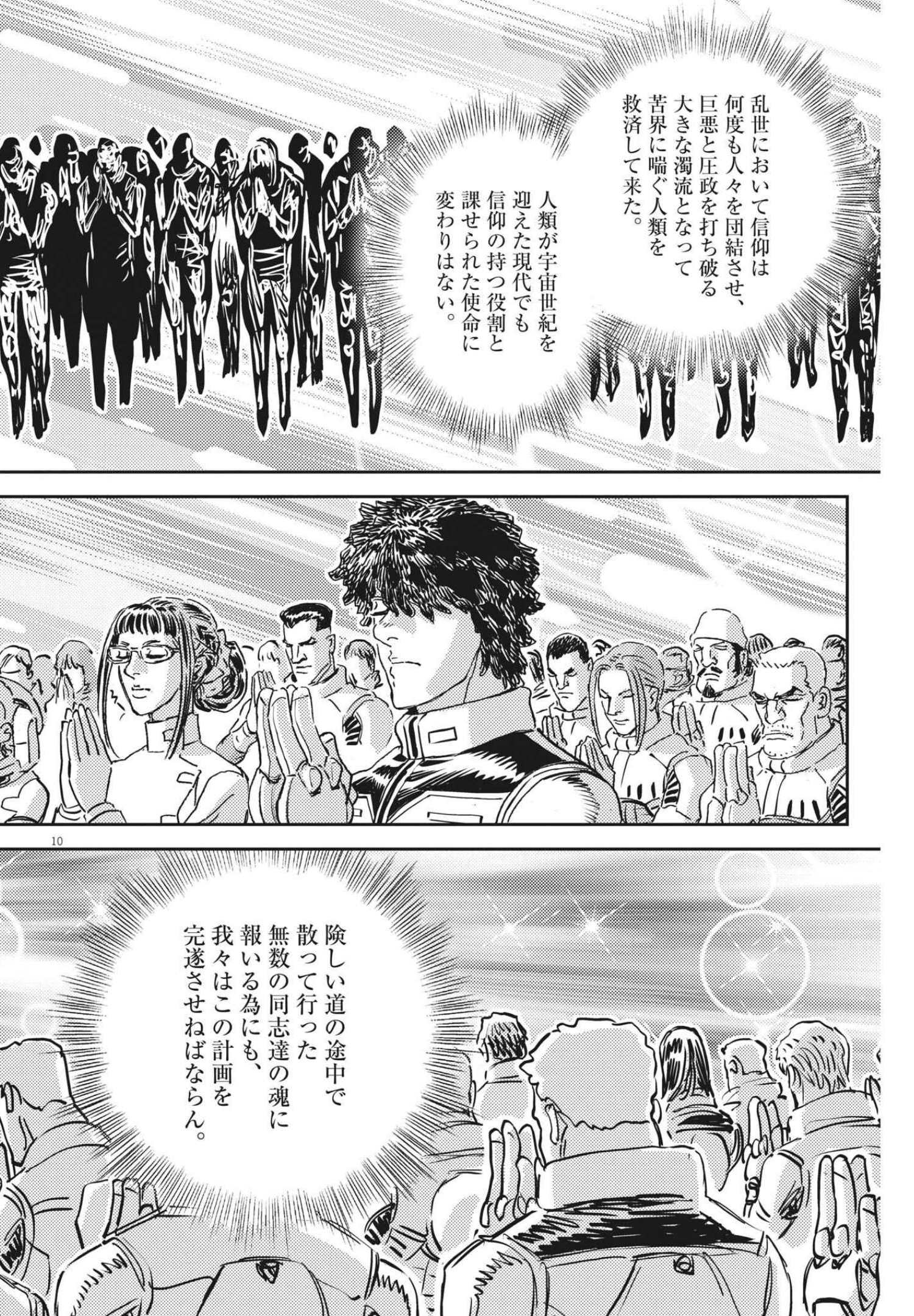 Kidou Senshi Gundam Thunderbolt Chapter 169 10ページ