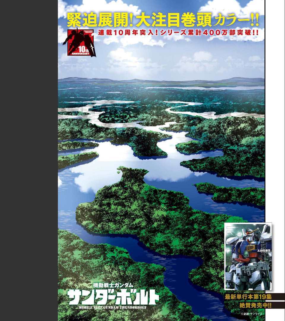 Kidou Senshi Gundam Thunderbolt Chapter 170 1ページ
